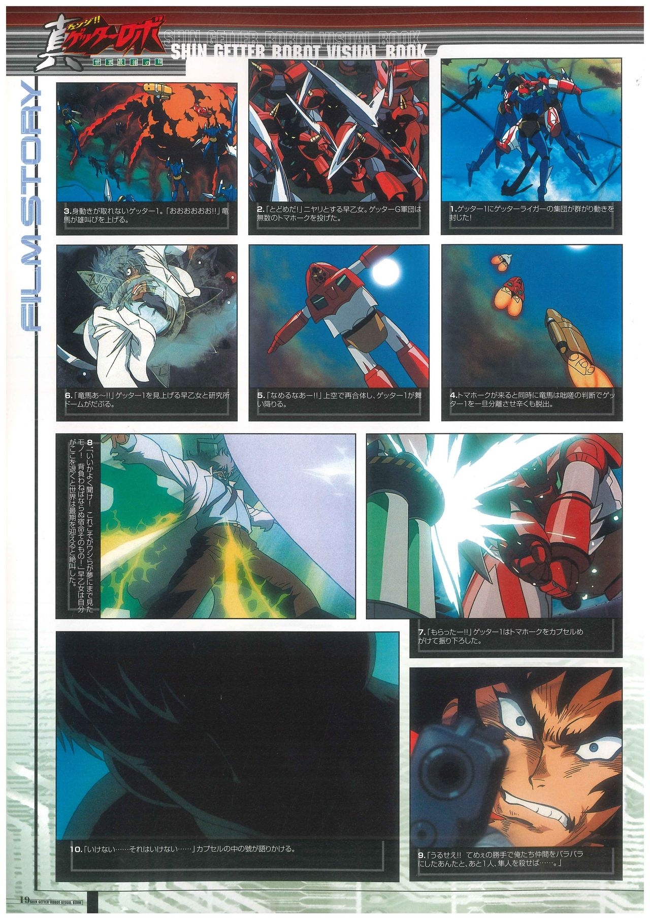 Shin Getter Robo Visual Book (Getter Robo) 19