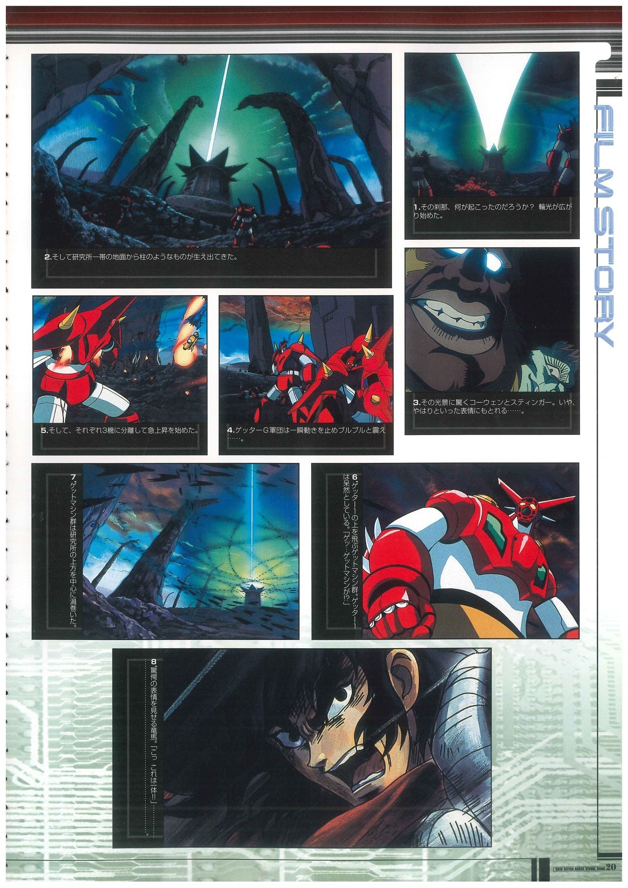 Shin Getter Robo Visual Book (Getter Robo) 20