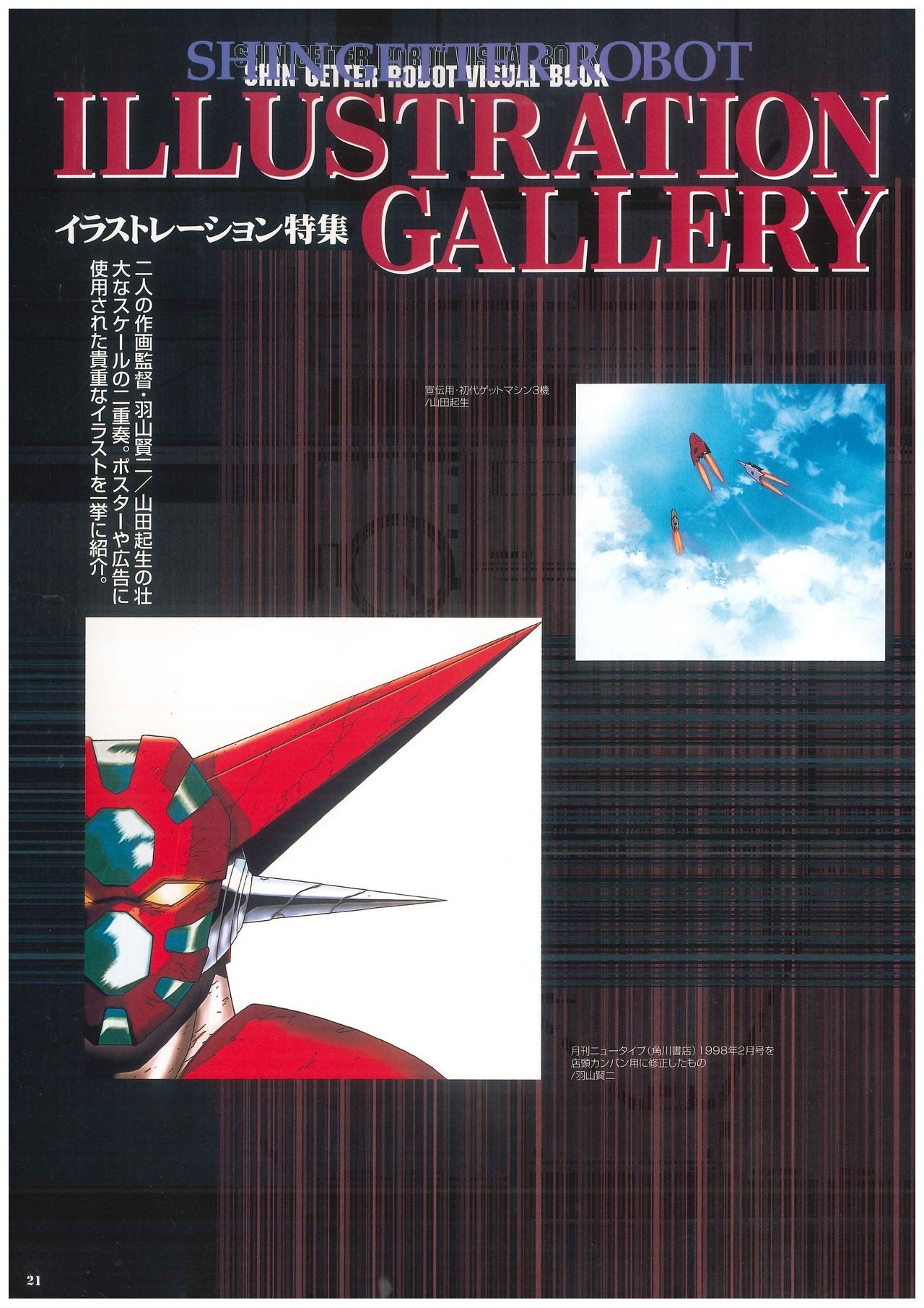 Shin Getter Robo Visual Book (Getter Robo) 21