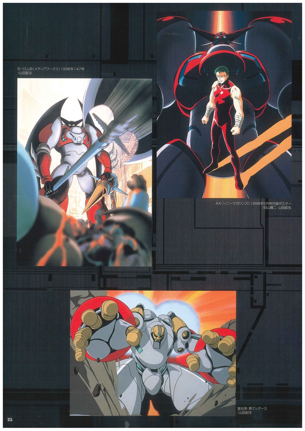 Shin Getter Robo Visual Book (Getter Robo) 25