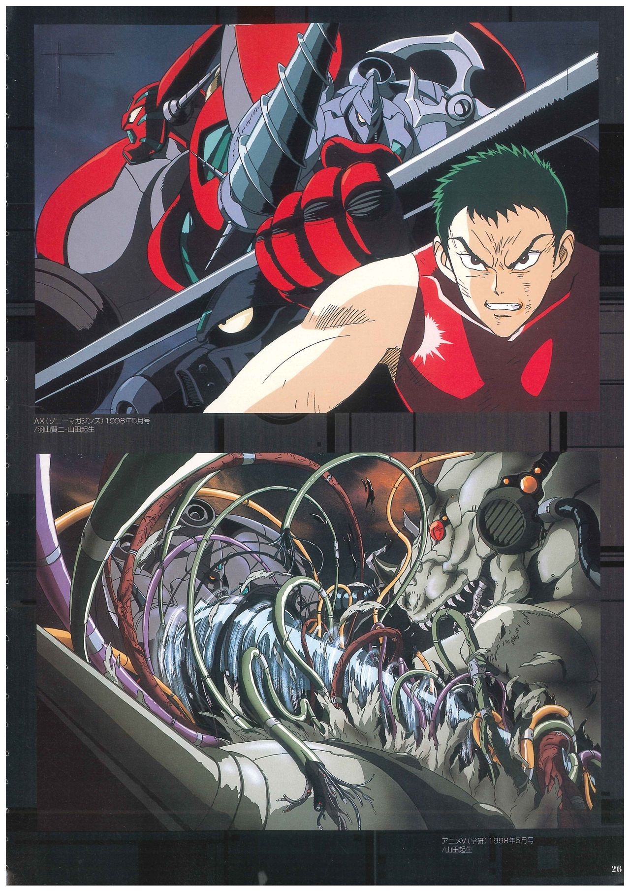 Shin Getter Robo Visual Book (Getter Robo) 26