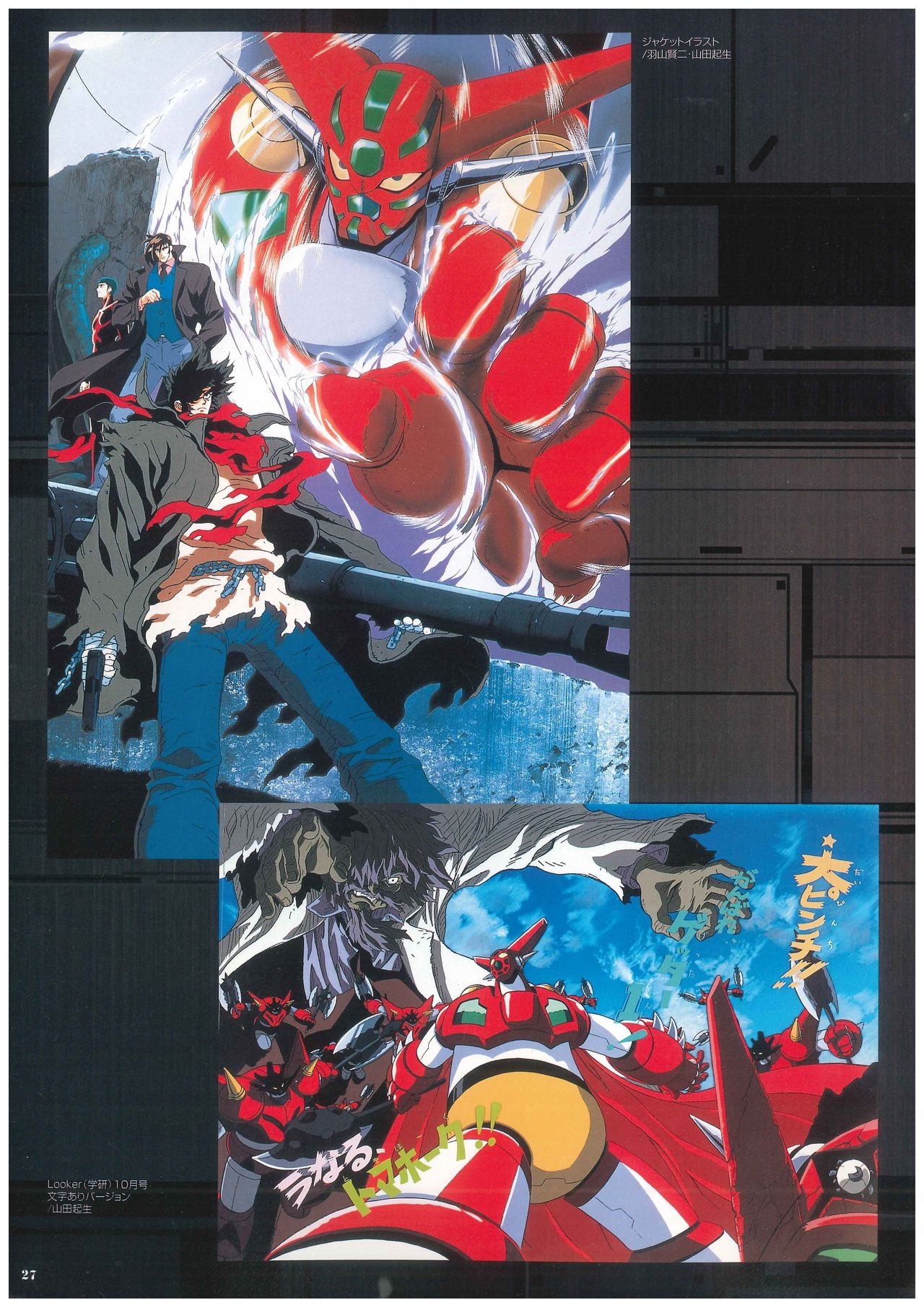 Shin Getter Robo Visual Book (Getter Robo) 27