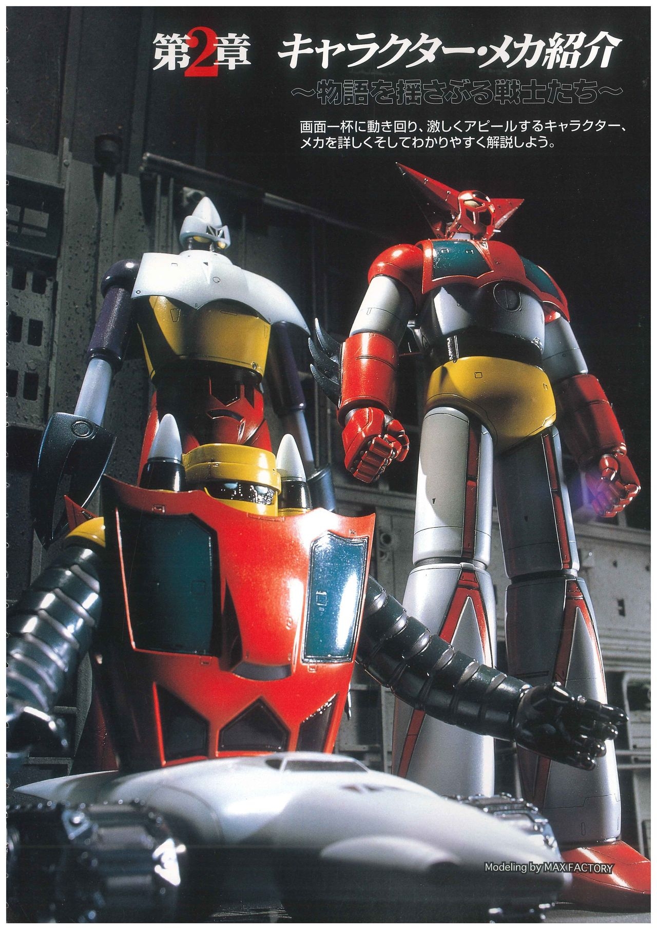 Shin Getter Robo Visual Book (Getter Robo) 28