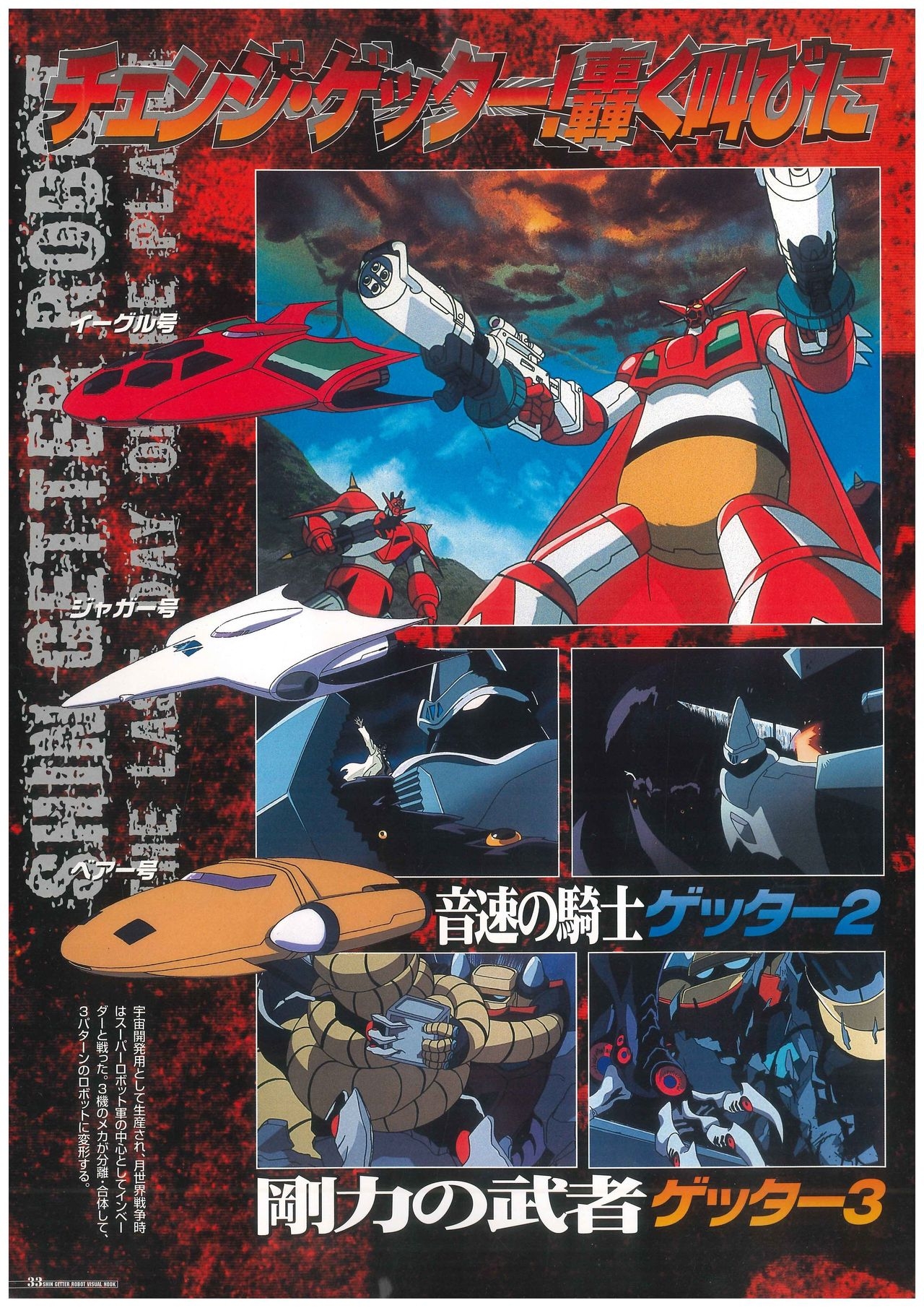 Shin Getter Robo Visual Book (Getter Robo) 33