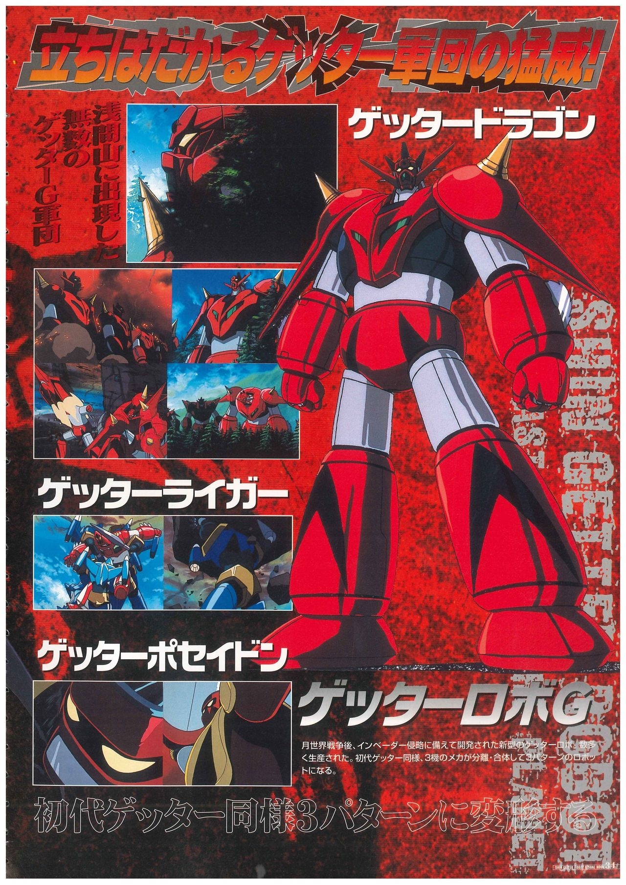 Shin Getter Robo Visual Book (Getter Robo) 34