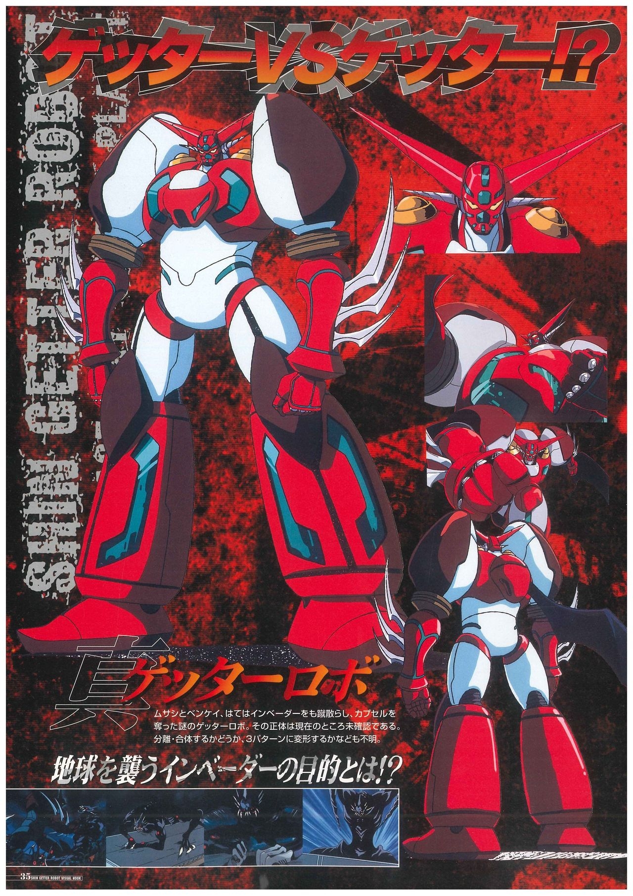 Shin Getter Robo Visual Book (Getter Robo) 35