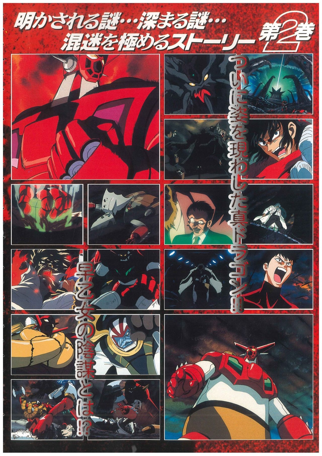 Shin Getter Robo Visual Book (Getter Robo) 36