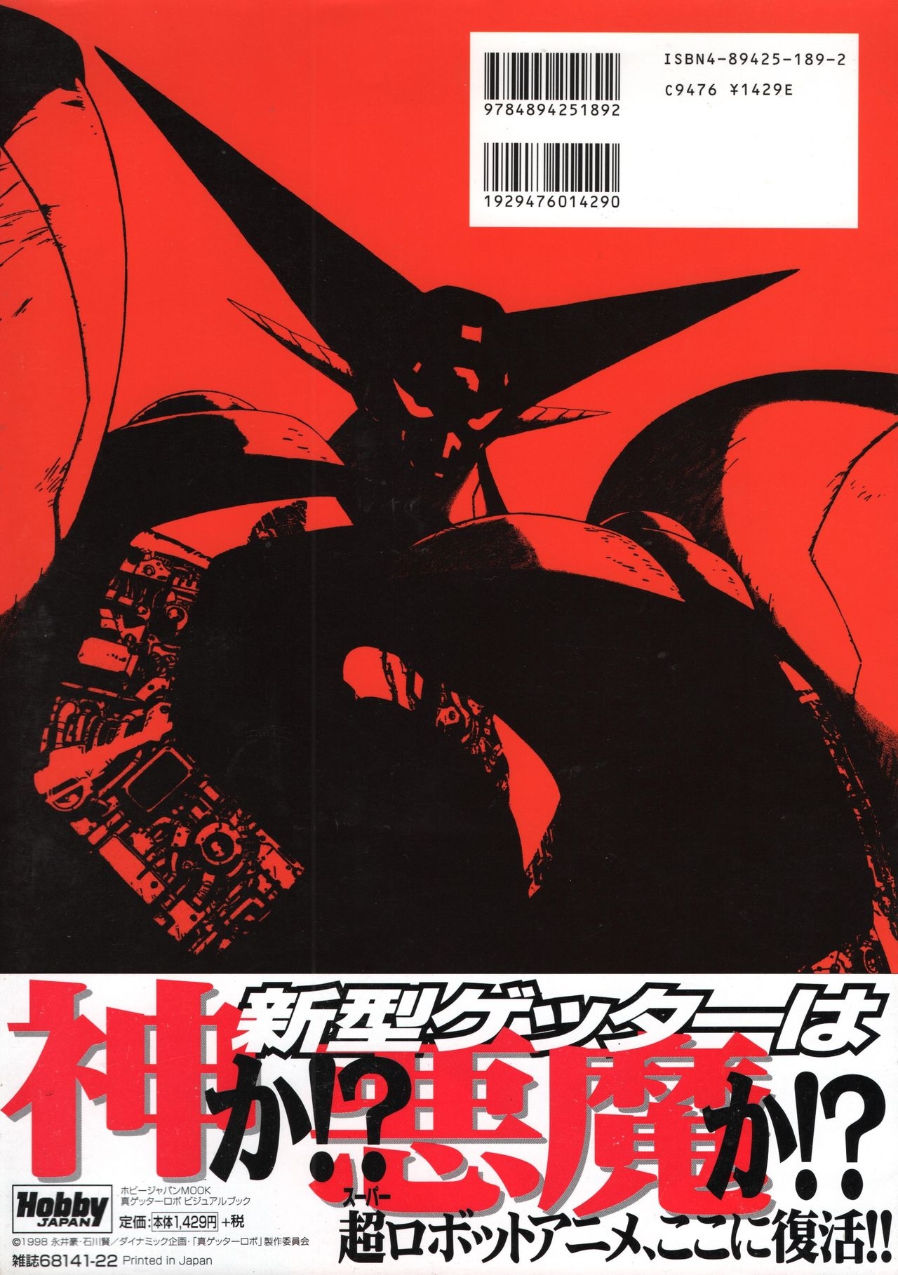 Shin Getter Robo Visual Book (Getter Robo) 3