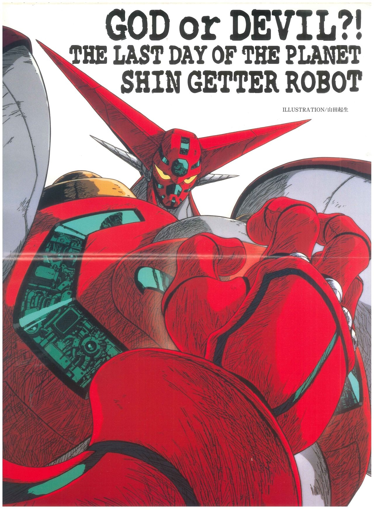 Shin Getter Robo Visual Book (Getter Robo) 6