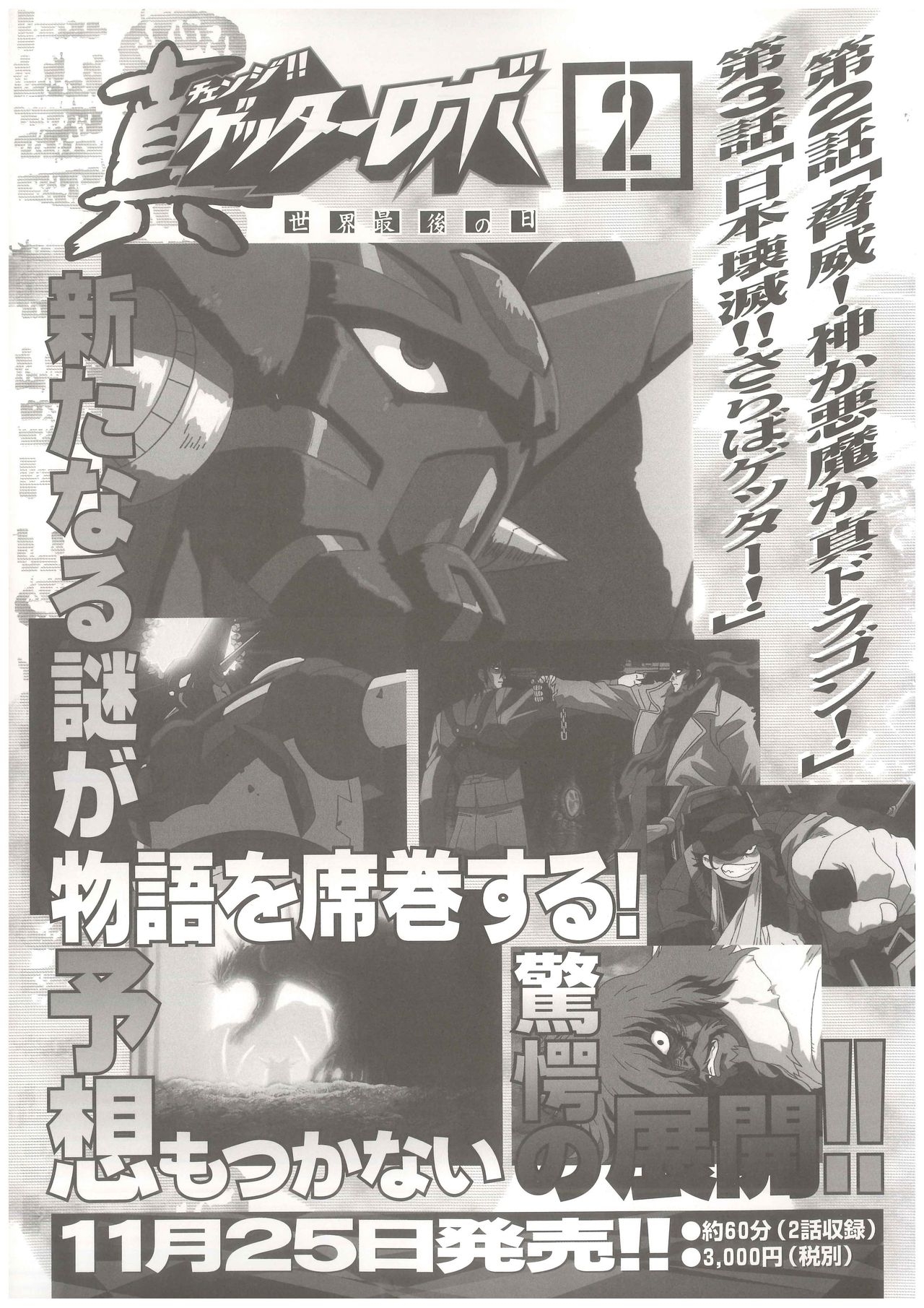 Shin Getter Robo Visual Book (Getter Robo) 77