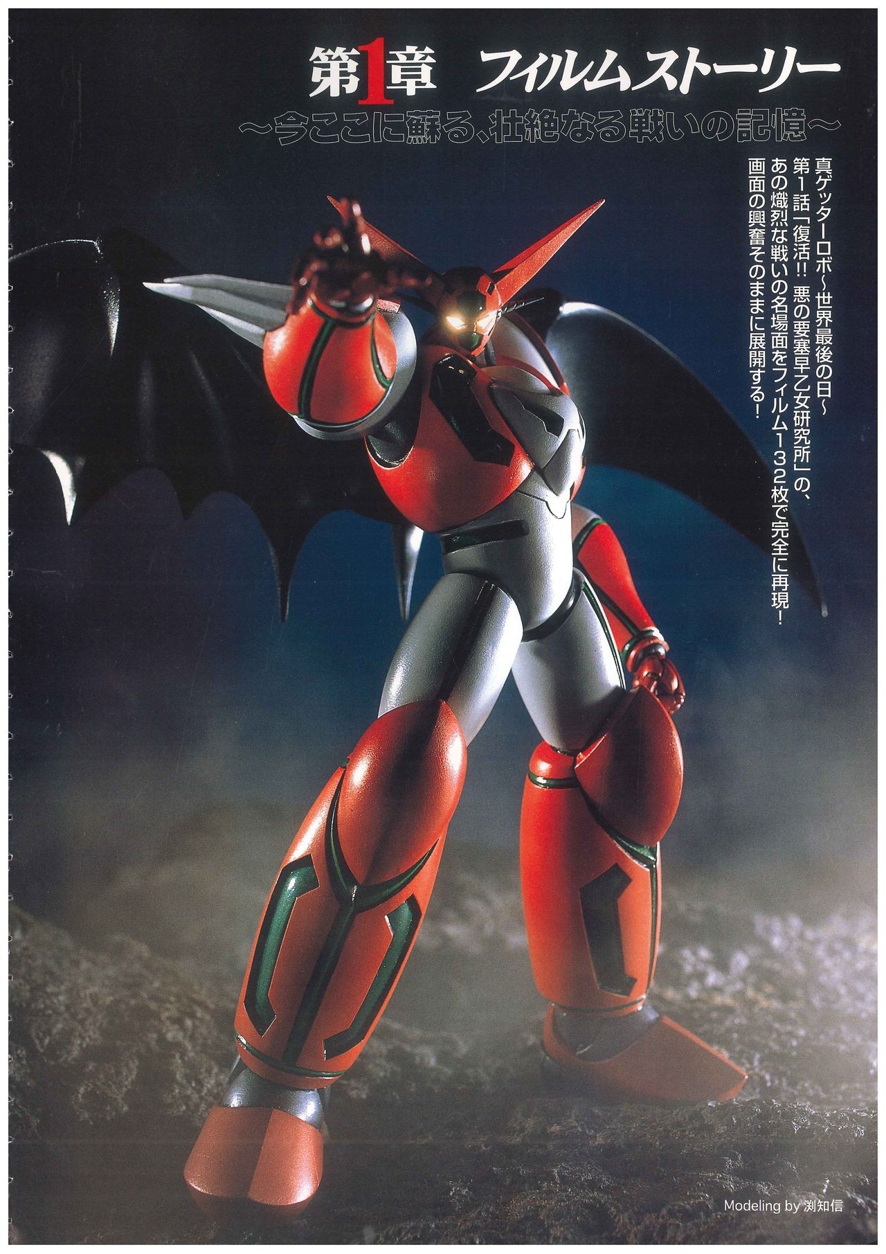 Shin Getter Robo Visual Book (Getter Robo) 8