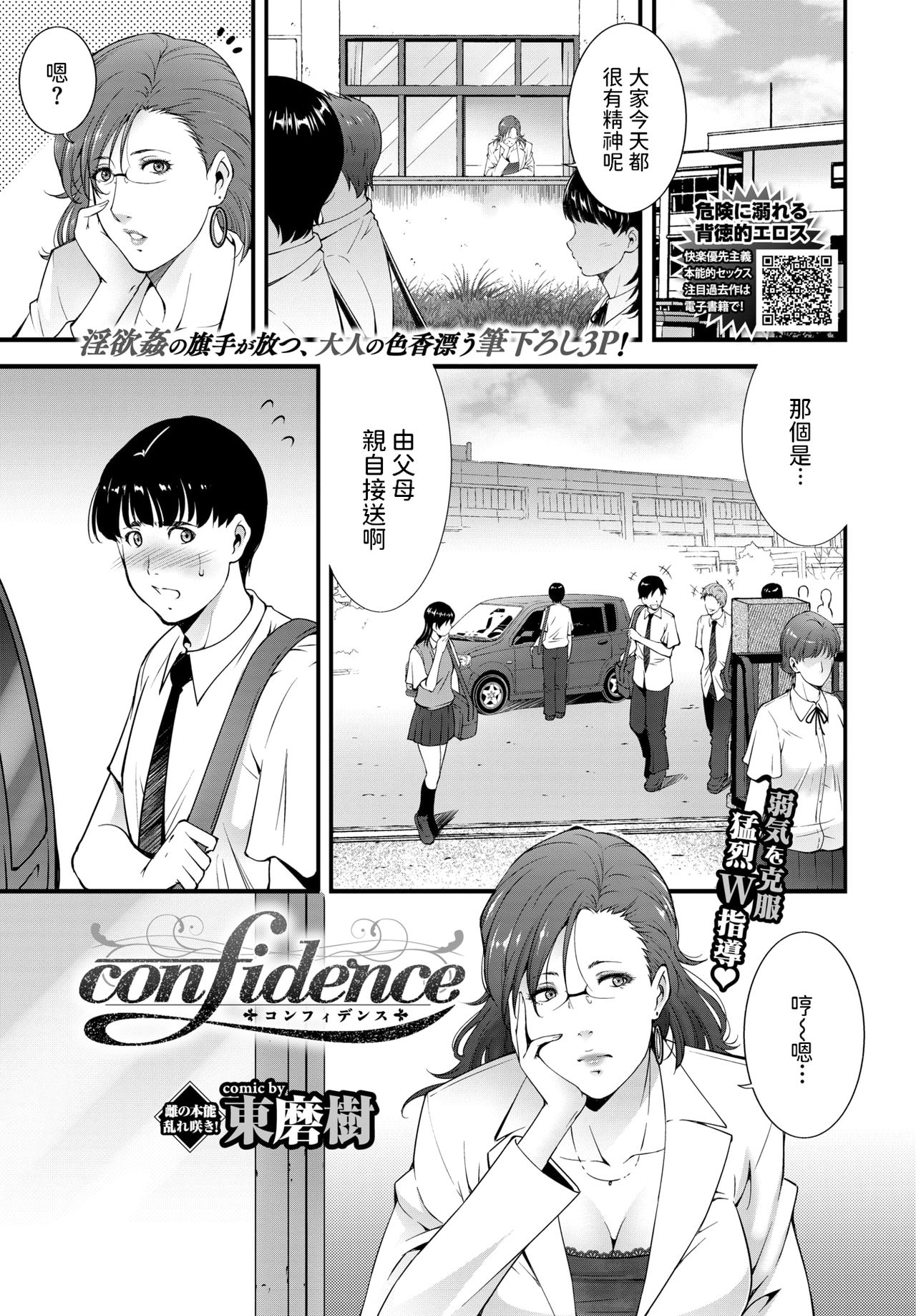 [Touma Itsuki] confidence (COMIC BAVEL 2020-09) [Chinese] [Digital] 0