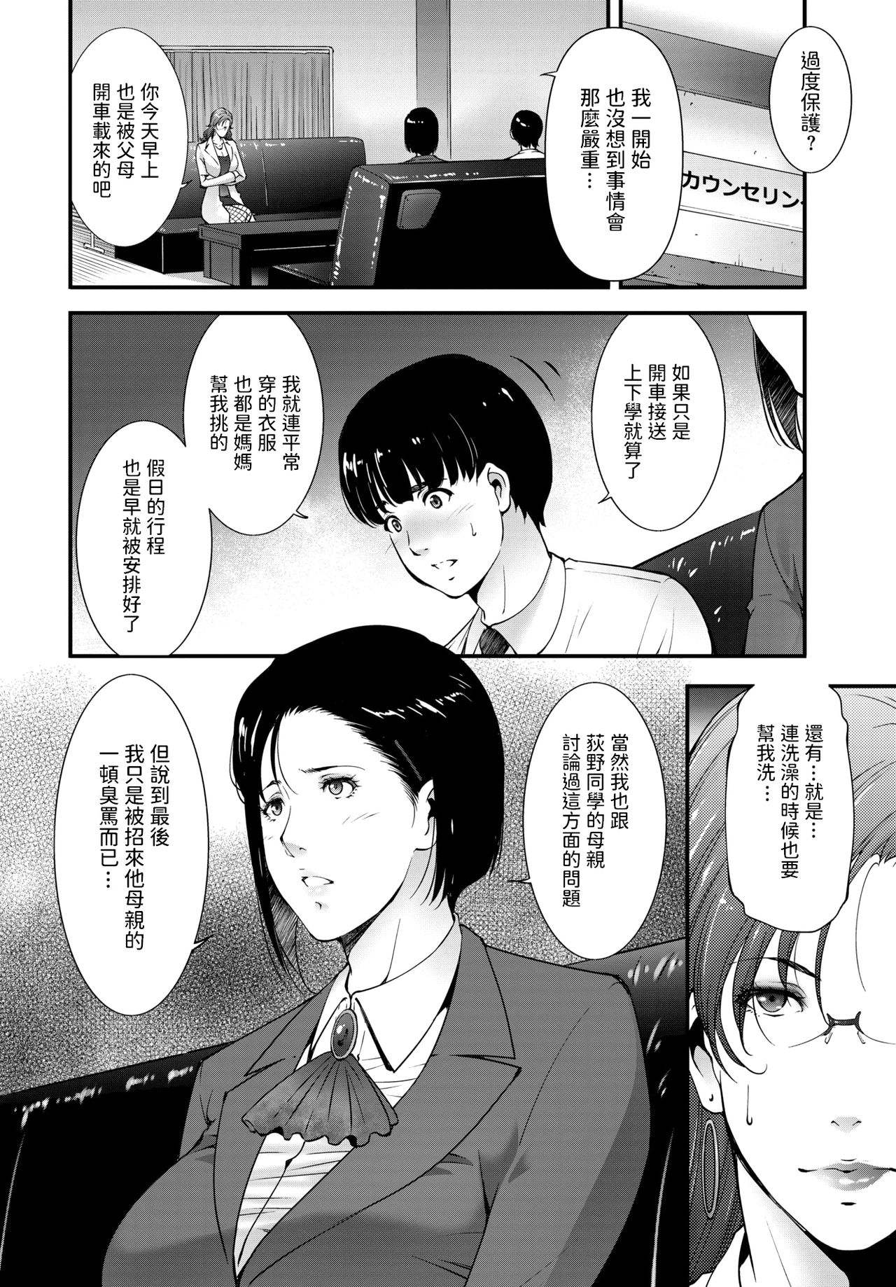 [Touma Itsuki] confidence (COMIC BAVEL 2020-09) [Chinese] [Digital] 1