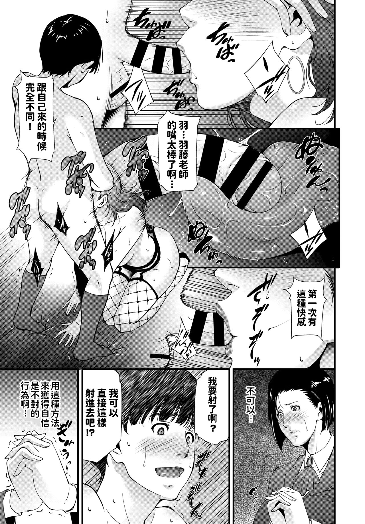 [Touma Itsuki] confidence (COMIC BAVEL 2020-09) [Chinese] [Digital] 8