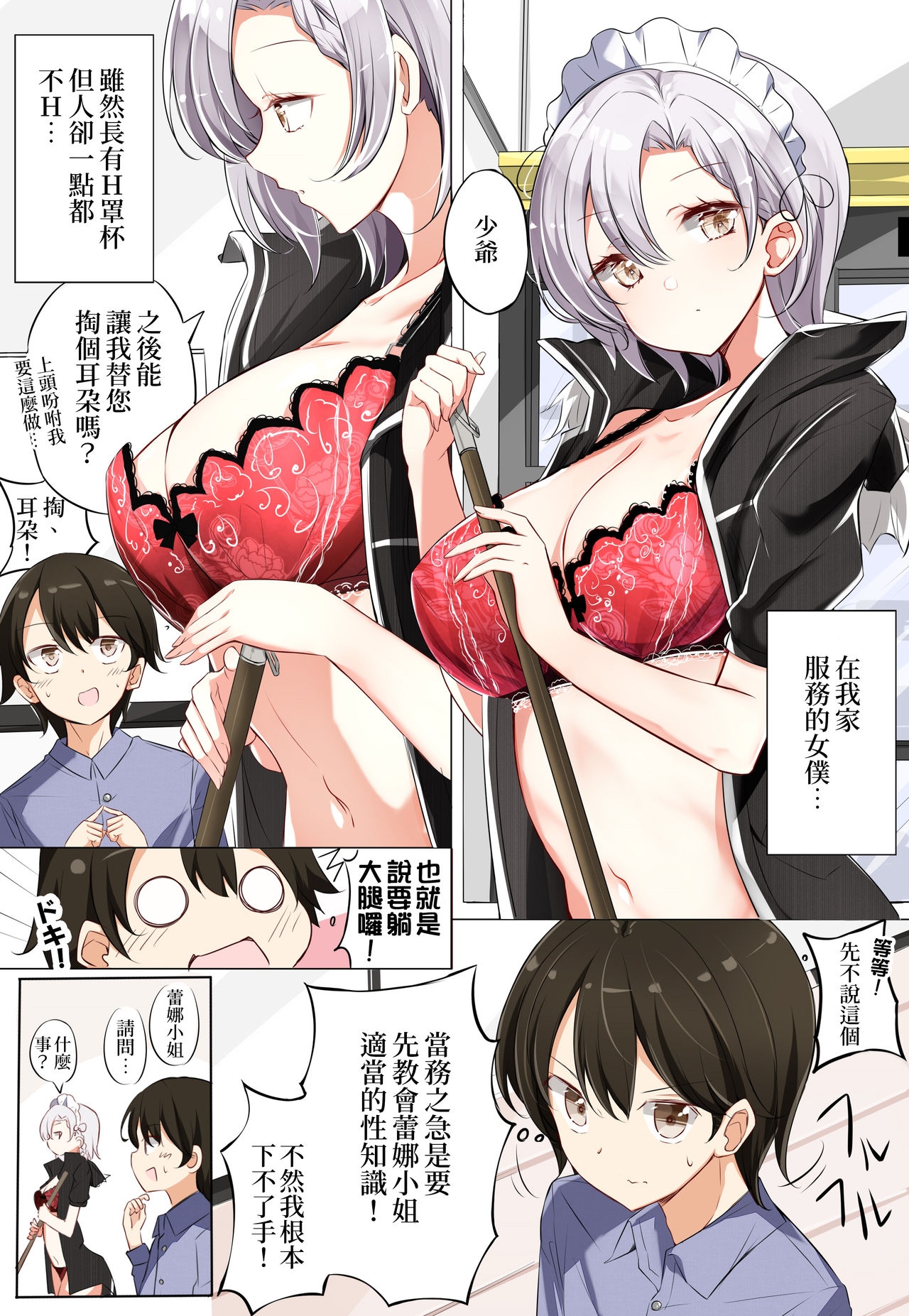 [Hamaken.] Gohoushi Maid Ga H Cup Nanoni H Jyanai | 在我家服務的女僕雖然有H罩杯但人卻不H [Chinese] [據說很能吃的教導聖女後援會] 8