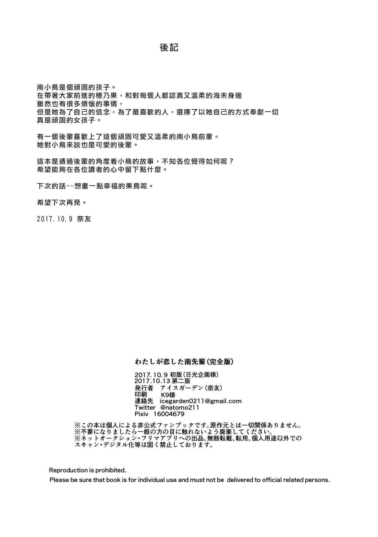 [Ice Garden (natomo)] 我愛上的南前輩| Watashi ga koishita minami senpai (Love Live!)[Chinese][北京神马个人汉化] [Digital] 34