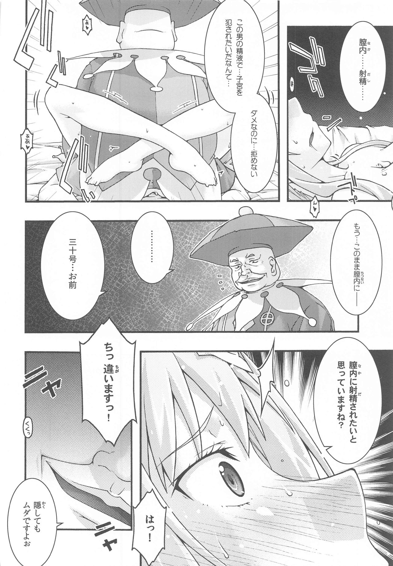 [sandglass (Uyuu Atsuno)] Ochiru -Alice- (Sword Art Online) 30