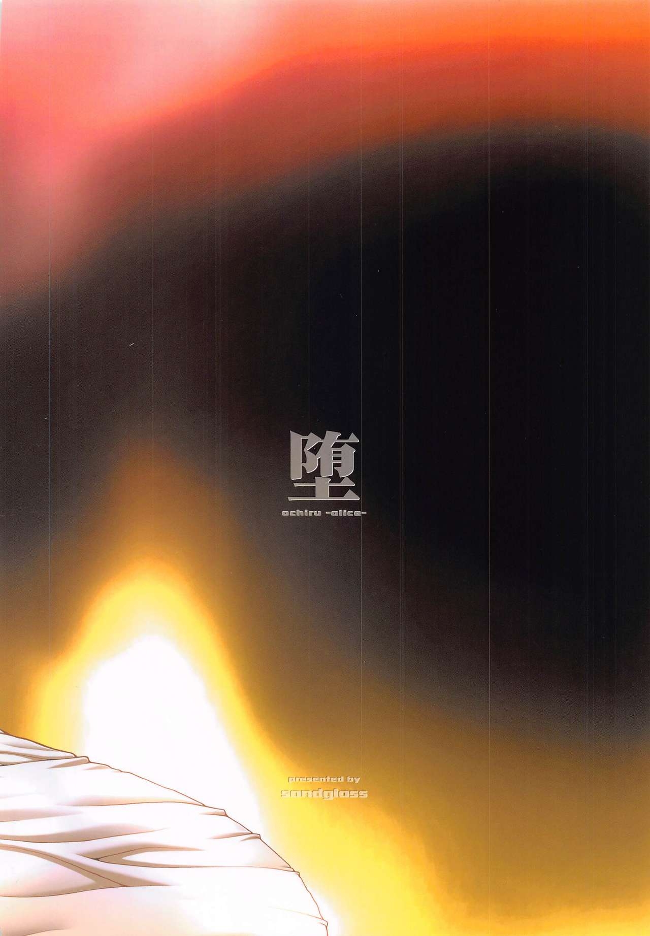 [sandglass (Uyuu Atsuno)] Ochiru -Alice- (Sword Art Online) 45