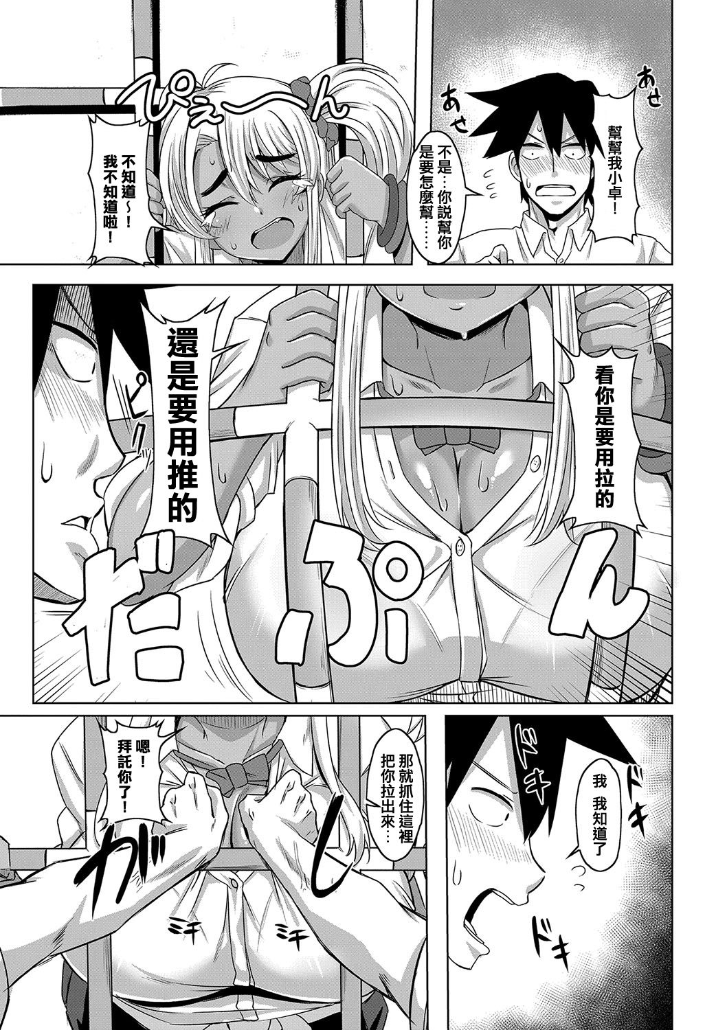 [Kirishima Ayu] Gal Osananajimi to Jungle gym to (COMIC Shingeki 2020-07) [Chinese] [Digital] 7