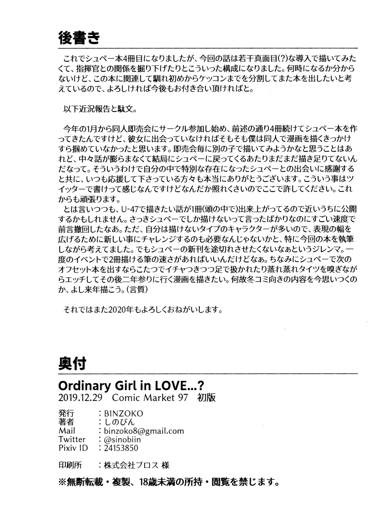 (C97) [BINZOKO (sinobiin)] Ordinary Girl in LOVE...? (Azur Lane) [Chinese] [脸肿汉化组] 37