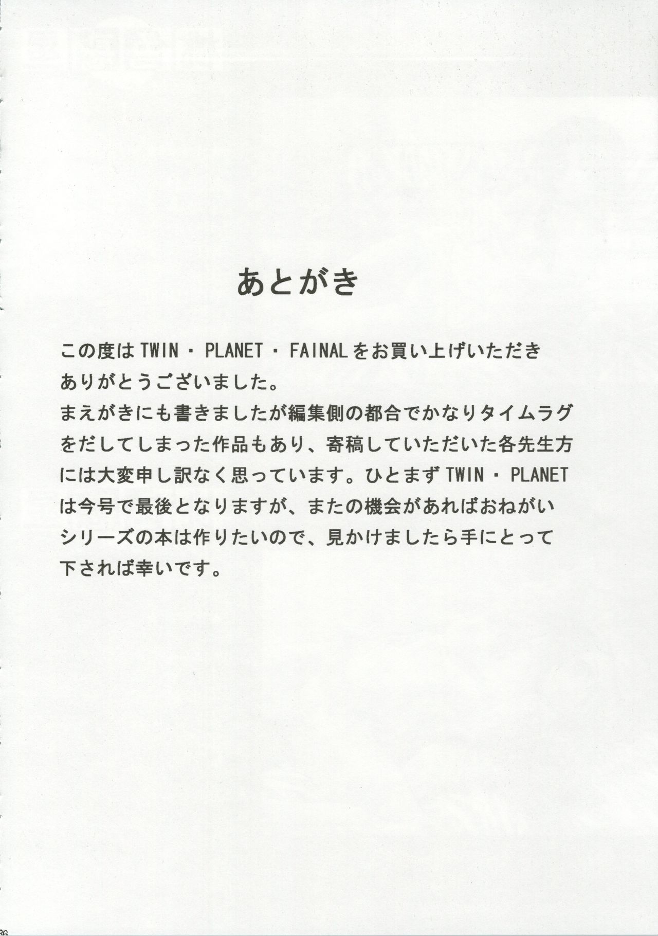 (C67) [DIFFERENT (Various)] TWIN PLANET FINAL (Onegai Twins) 36