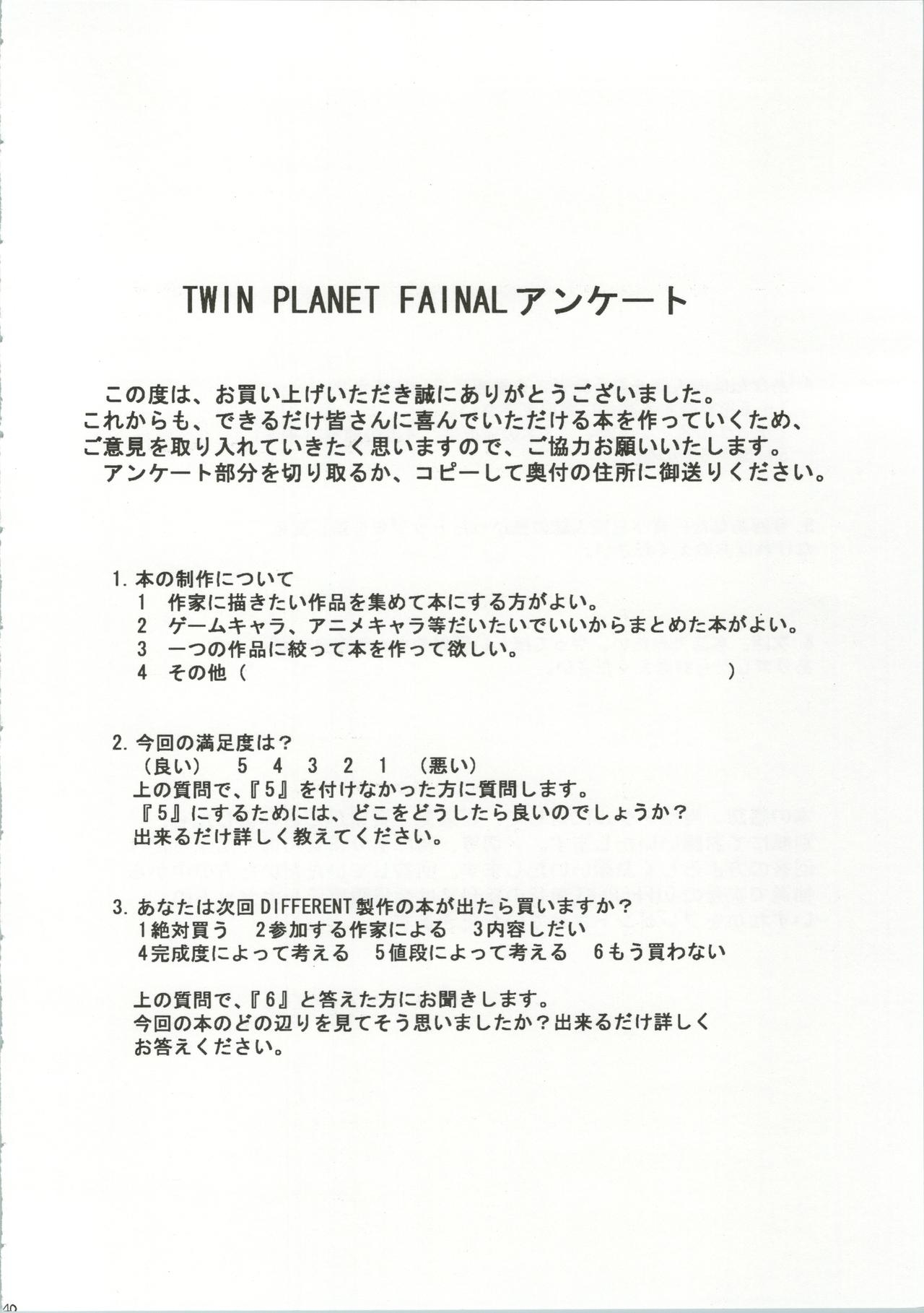 (C67) [DIFFERENT (Various)] TWIN PLANET FINAL (Onegai Twins) 40