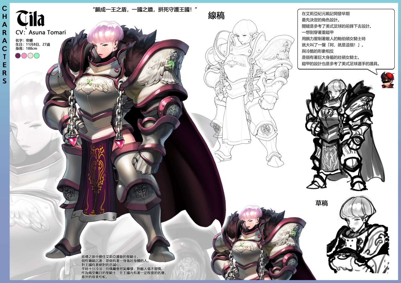 ARIA CHRONICLE Digital Artbook  [Traditional Chinese] 5