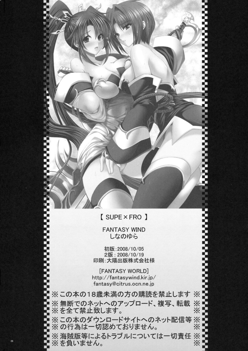 (SC41) [FANTASY WIND (Shinano Yura)] SuPE x FRO (Super Robot Wars OG Saga: Endless Frontier) [Portuguese-BR] 24