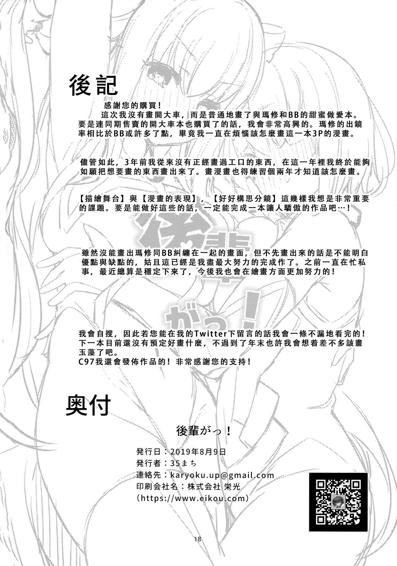 (C96) [Heruduki (35 Machi)] Kouhai ga! (Fate/Grand Order) [Chinese] [无毒汉化组] 16