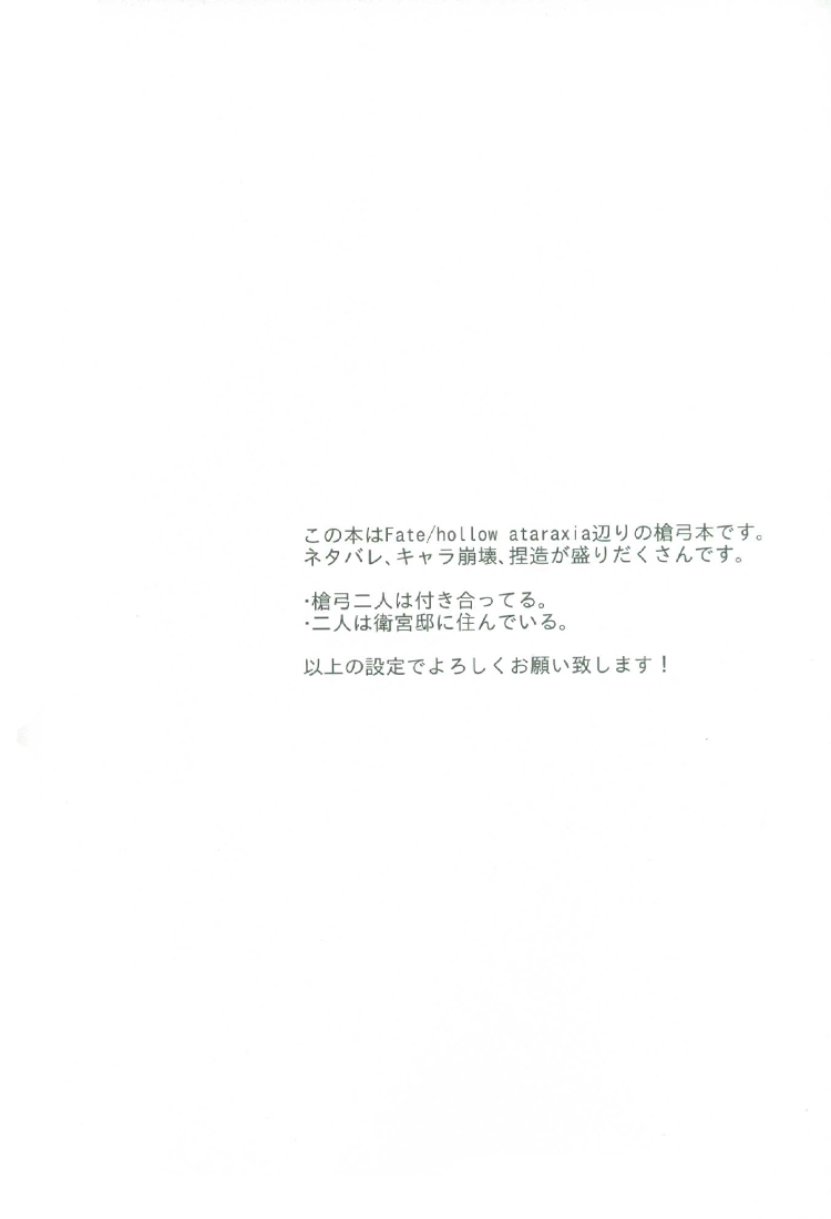 (HaruCC18) [sanozi (yaisaka)] Katarimasuruba  (Fate/hollow ataraxia) [Chinese] 2