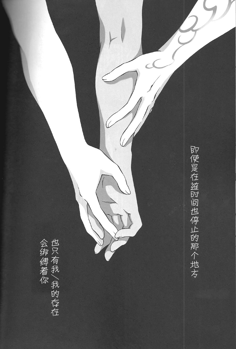 (C74) [OHJU (WASHINO)] SAIHEN (Fate/stay night, Fate/hollow ataraxia) [Chinese] 91