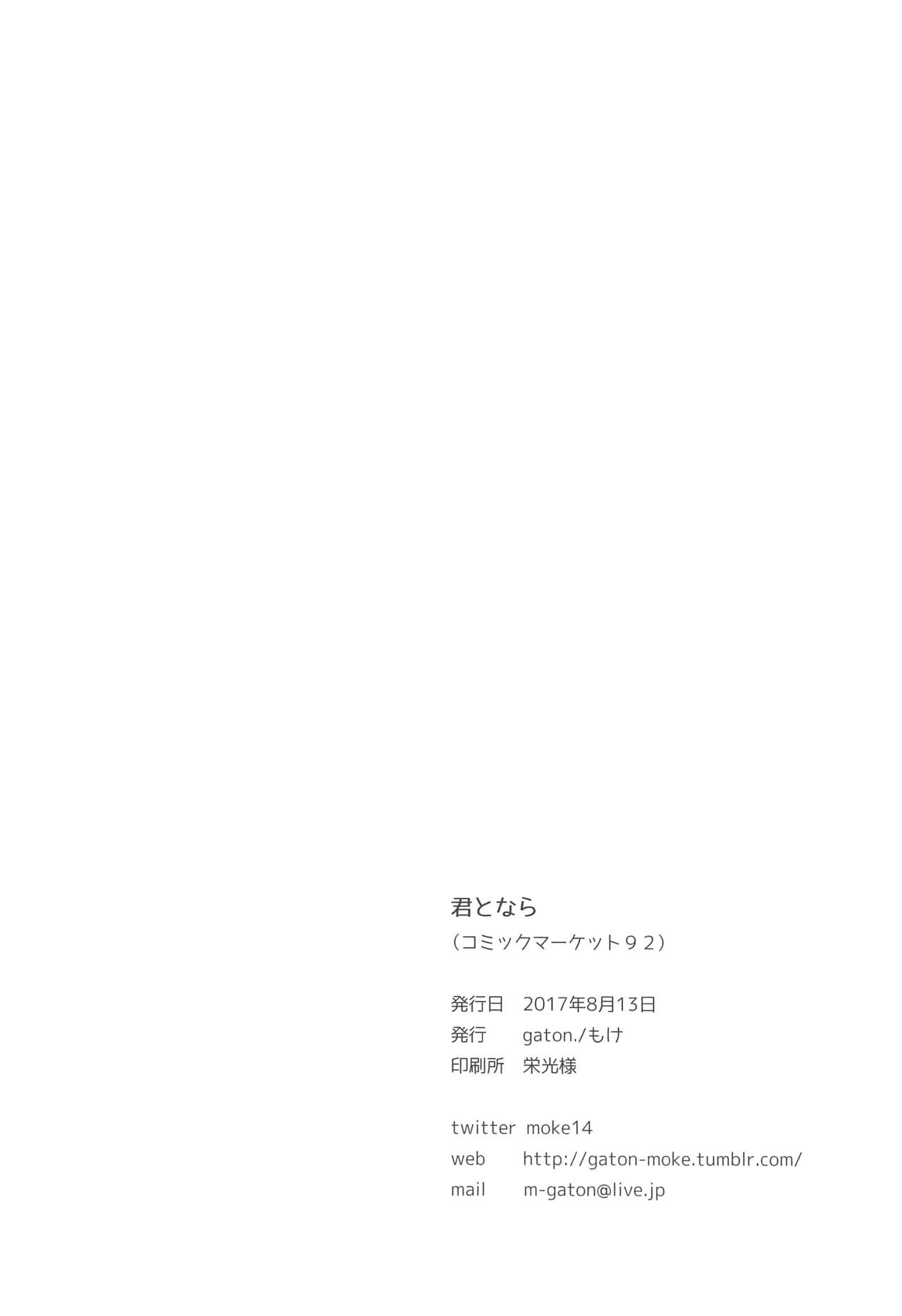 (C92) [gaton. (Moke)] Kimi to Nara (Love Live! Sunshine!!) [Chinese] [仲甫个人汉化] 29