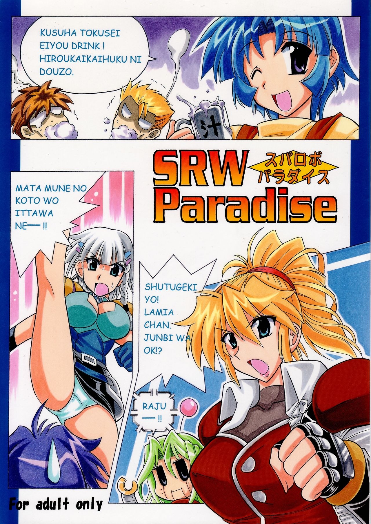 (SC28) [Leaz Koubou (Oujano Kaze)] SRW Paradise (Super Robot Taisen) 0