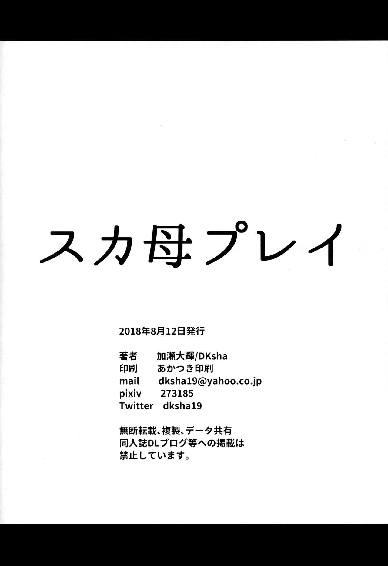 (C94) [DKsha (Kase Daiki)] Scathaha Play (Fate/Grand Order) [English] [EHCOVE] 20