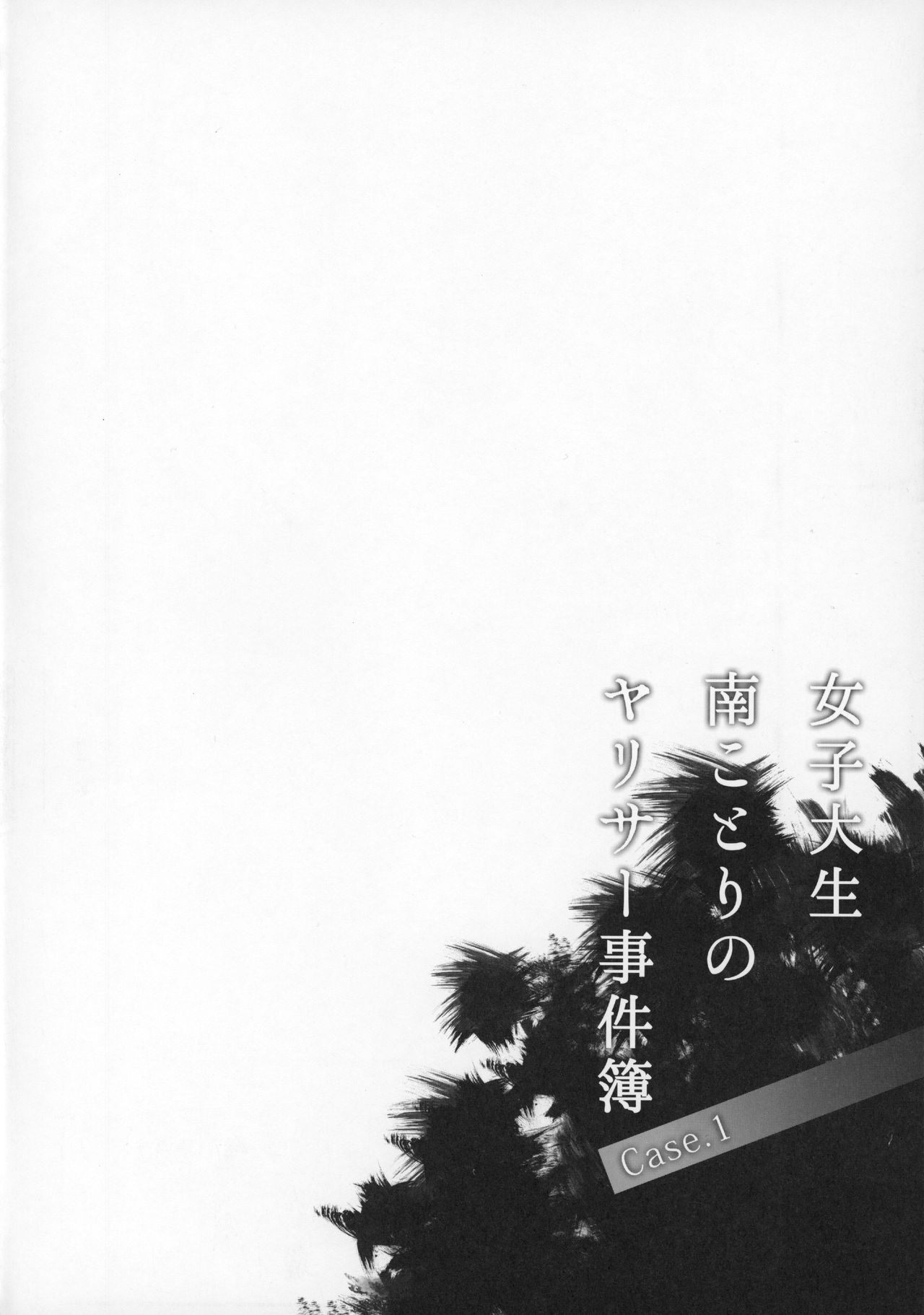 (C92) [Dai 6 Kichi (Kichirock)] Joshidaisei Minami Kotori no YariCir Jikenbo Case. 1 | College Girl Kotori Minami's Hookup Circle Incident Record Book Case. 1 (Love Live!) [Spanish] [AZXTranslations] 2