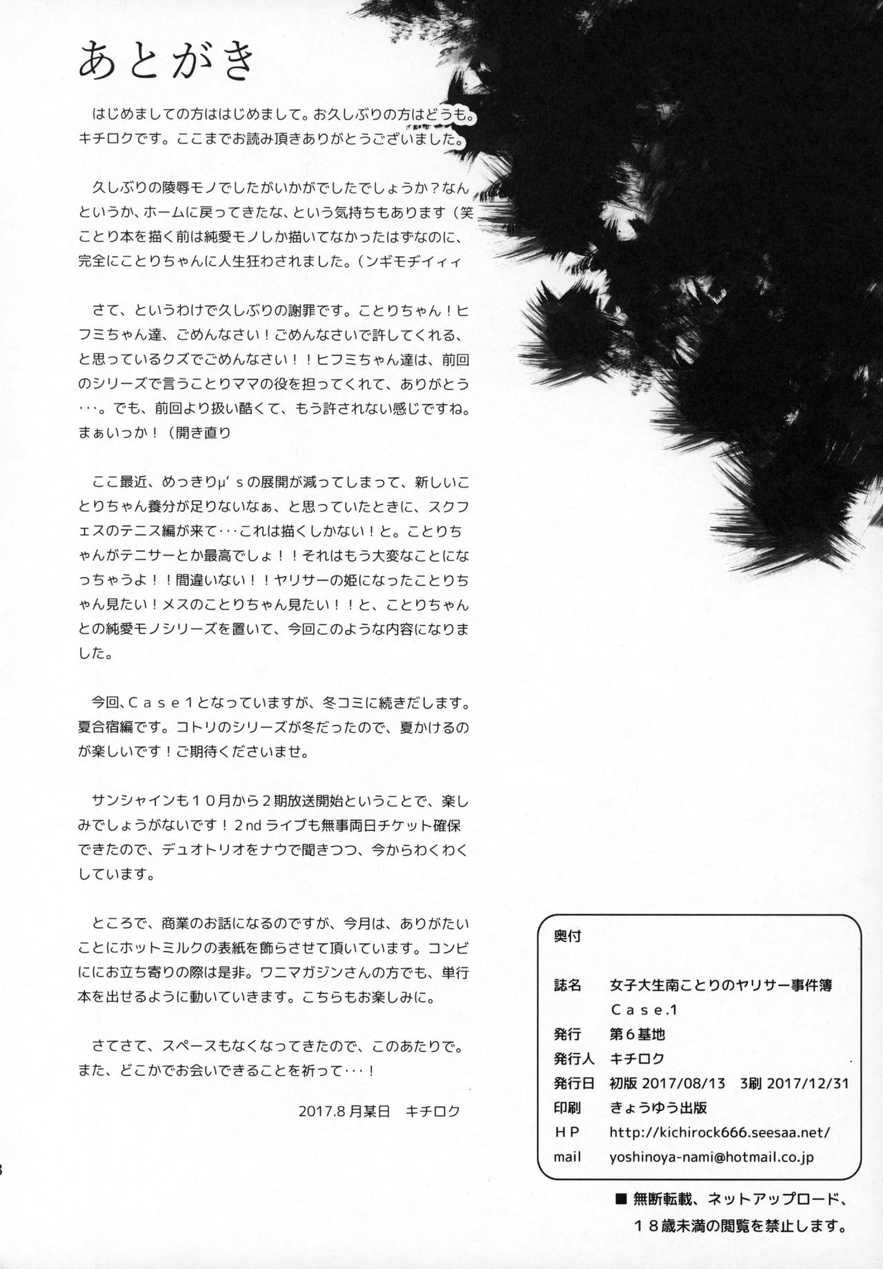 (C92) [Dai 6 Kichi (Kichirock)] Joshidaisei Minami Kotori no YariCir Jikenbo Case. 1 | College Girl Kotori Minami's Hookup Circle Incident Record Book Case. 1 (Love Live!) [Spanish] [AZXTranslations] 36