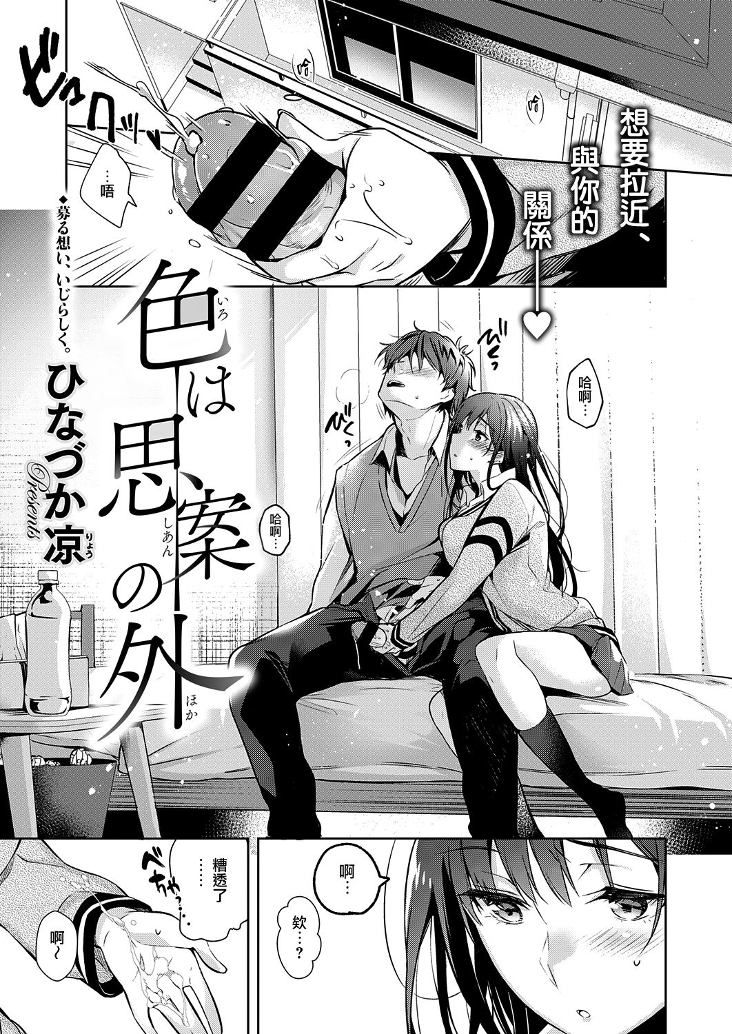 [Hinazuka Ryo] Iro wa Shian no Hoka (COMIC ExE 25) [Chinese] [兔司姬漢化組] [Digital] 1