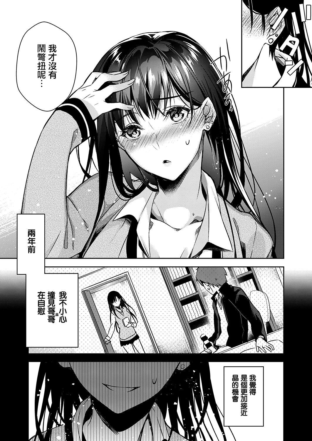 [Hinazuka Ryo] Iro wa Shian no Hoka (COMIC ExE 25) [Chinese] [兔司姬漢化組] [Digital] 3