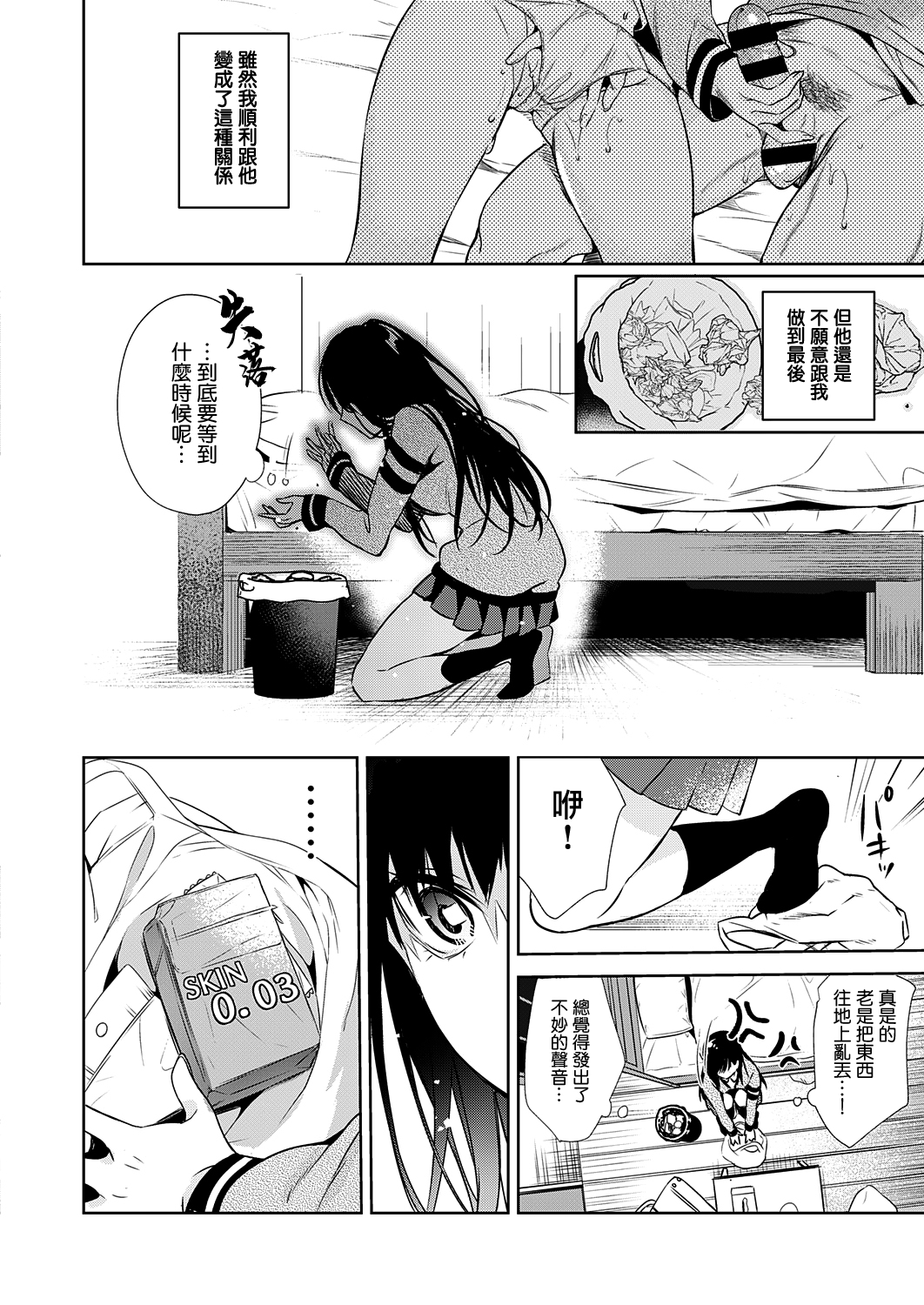 [Hinazuka Ryo] Iro wa Shian no Hoka (COMIC ExE 25) [Chinese] [兔司姬漢化組] [Digital] 4