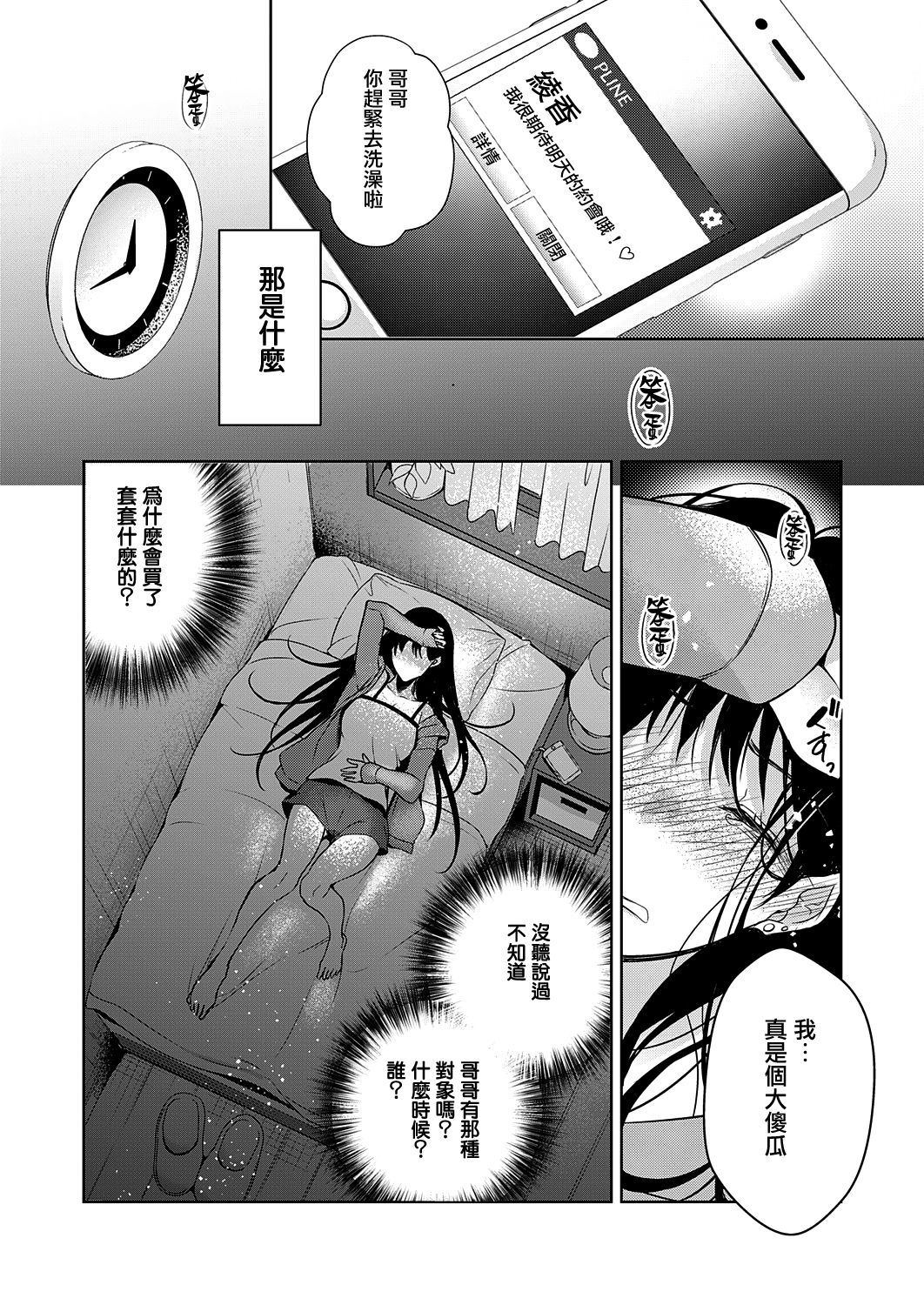 [Hinazuka Ryo] Iro wa Shian no Hoka (COMIC ExE 25) [Chinese] [兔司姬漢化組] [Digital] 8