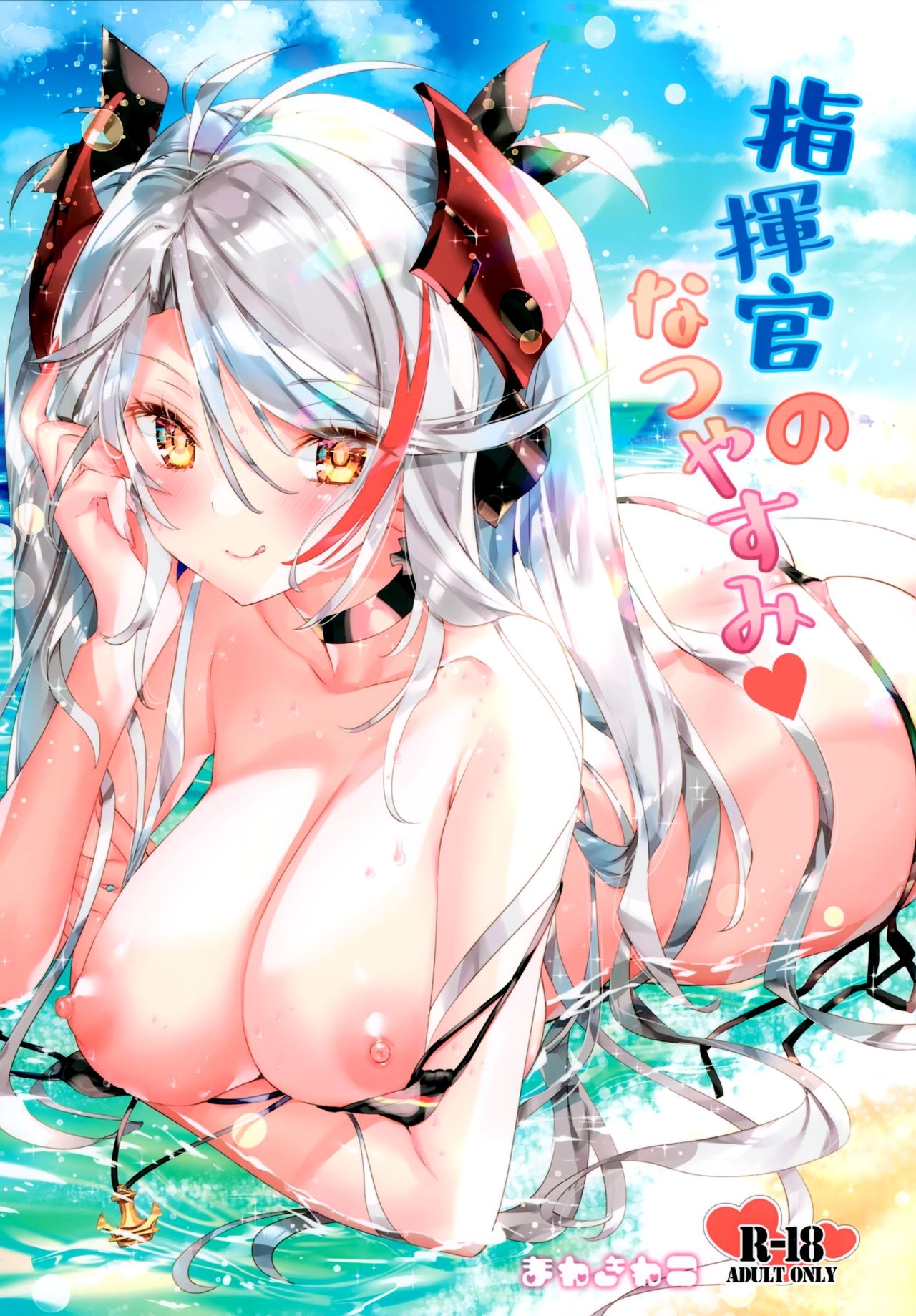 (SC2020 Summer) [Manekineko (Kamiya Maneki)] Shikikan no Natsuyasumi (Azur Lane) 0