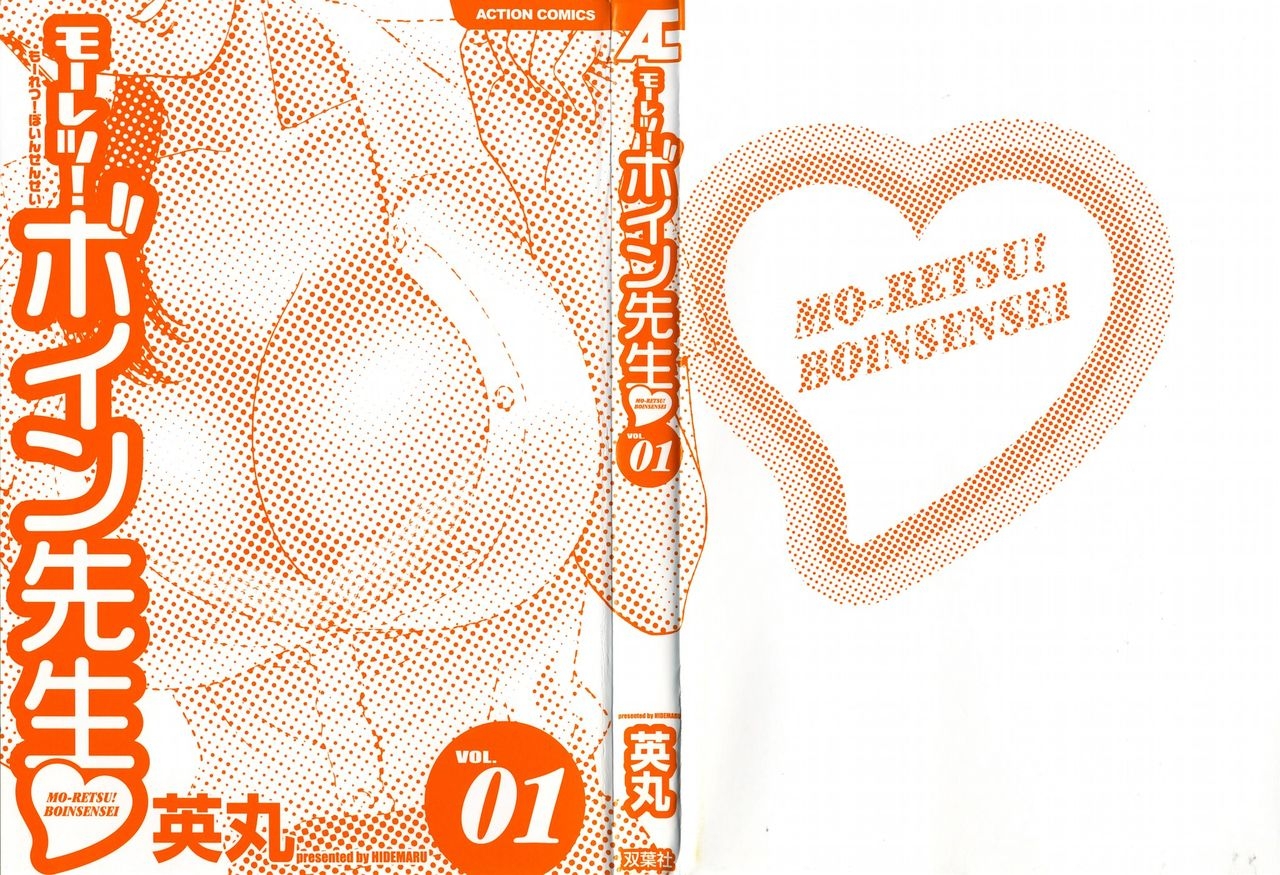 [Hidemaru] Mo-Retsu! Boin Sensei 1 2