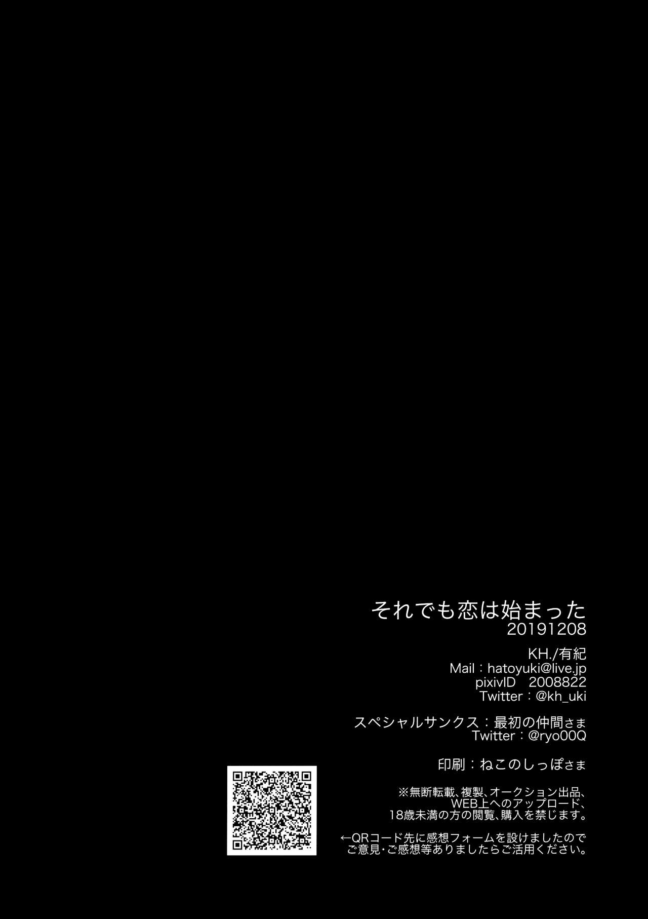 (Senka no Toki 28 -Toshiosame-) [KH. (Yuki)] Soredemo Koi wa Hajimatta (Touken Ranbu) [Chinese] [靴下汉化组] 12