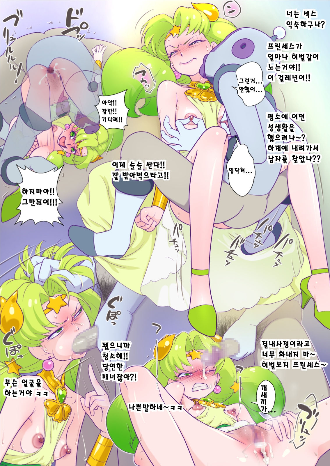 [Muramuramura (Muramurabito)] Seishori Benza no Star Princess | 성처리변기 스타프린세스 (Star Twinkle PreCure) [Korean] 21