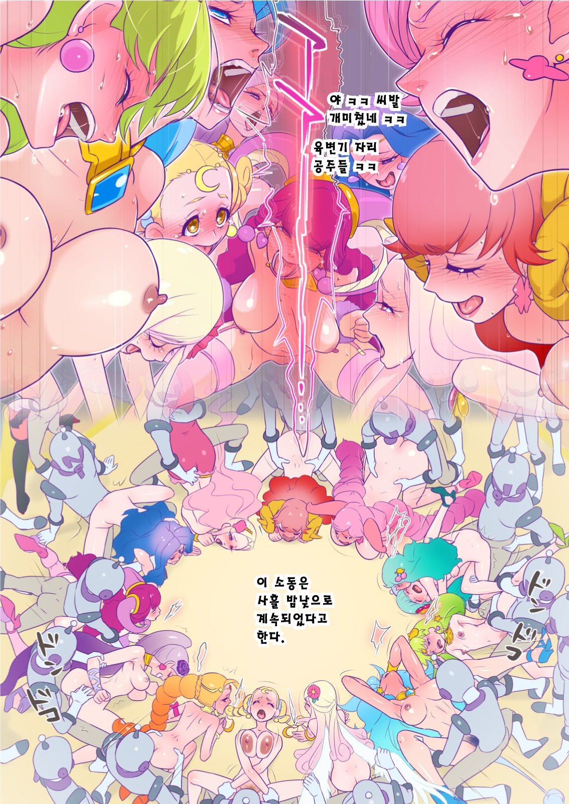 [Muramuramura (Muramurabito)] Seishori Benza no Star Princess | 성처리변기 스타프린세스 (Star Twinkle PreCure) [Korean] 39