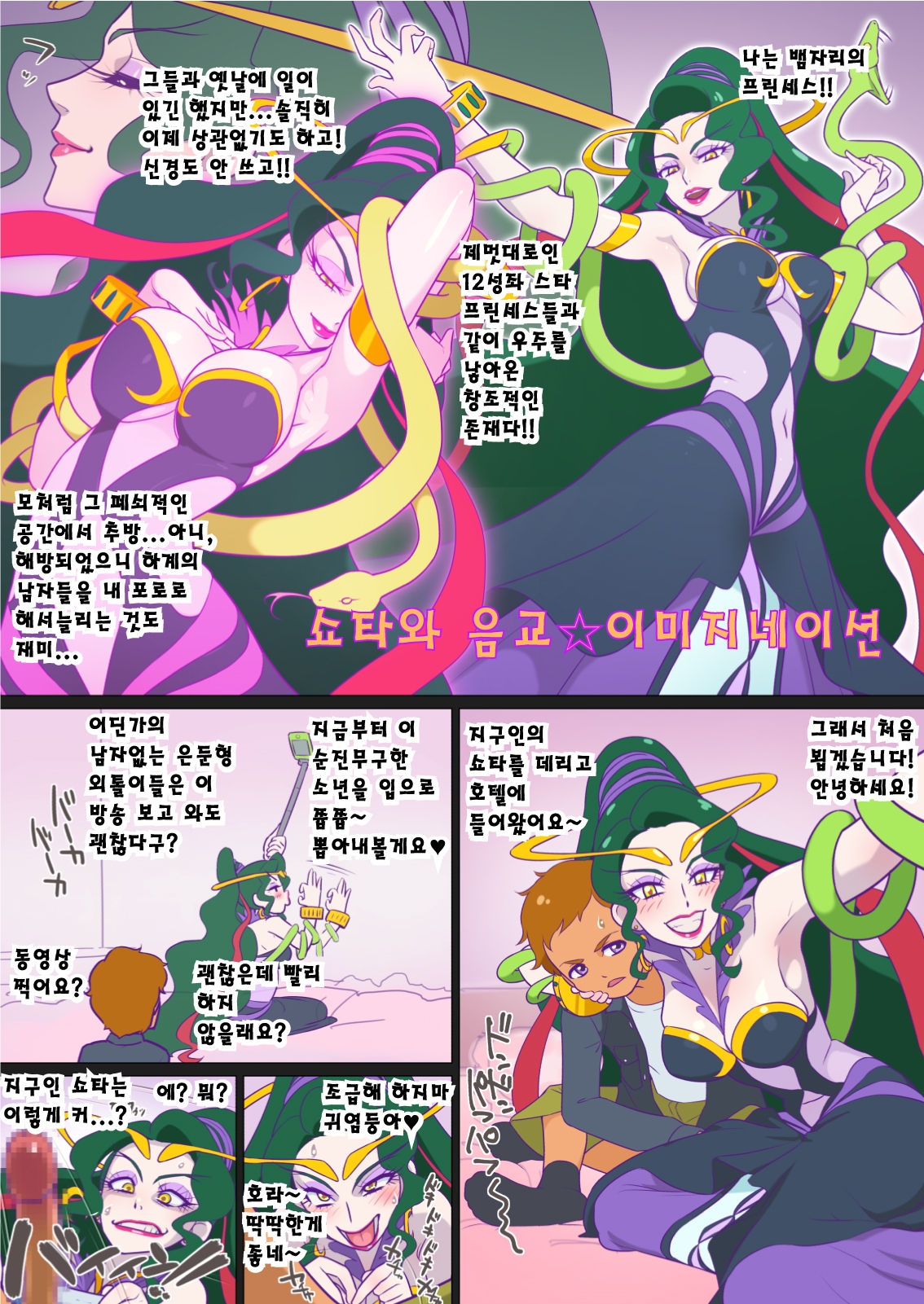 [Muramuramura (Muramurabito)] Seishori Benza no Star Princess | 성처리변기 스타프린세스 (Star Twinkle PreCure) [Korean] 45