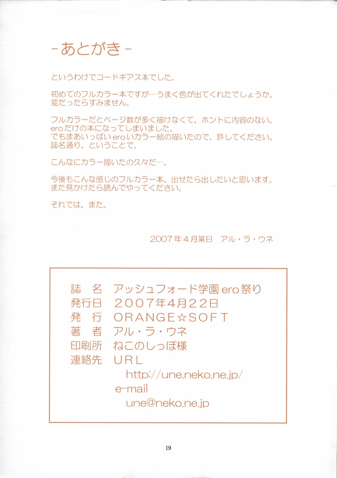 (SC36) [ORANGE☆SOFT (Aru Ra Une)] Ashford Gakuen Ero Matsuri (Code Geass) 18