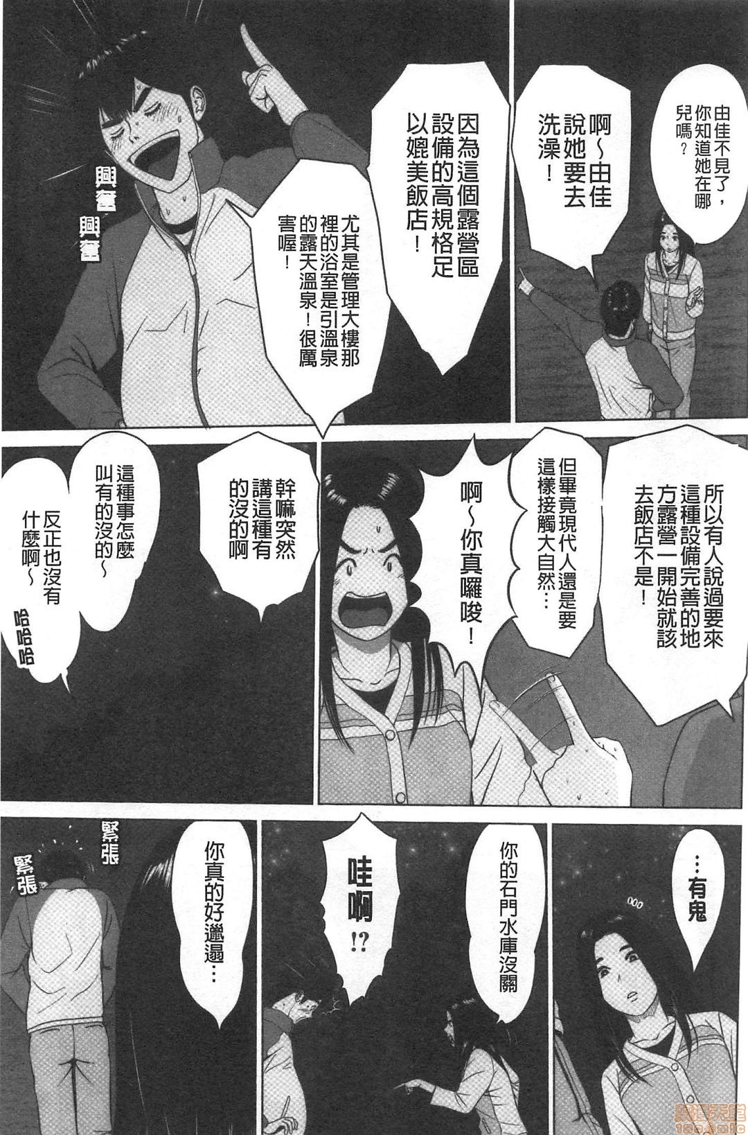 [Ishikami Hajime] Futsuu no Onna ga Hatsujou Suru Toki - When an ordinary woman goes into rut. [Chinese] 99