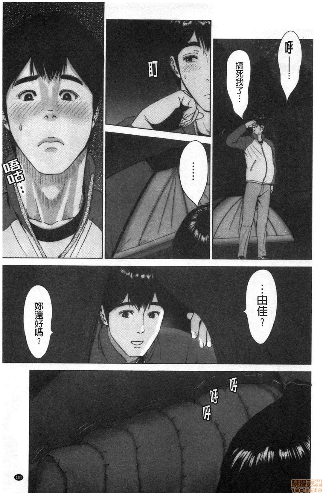 [Ishikami Hajime] Futsuu no Onna ga Hatsujou Suru Toki - When an ordinary woman goes into rut. [Chinese] 101