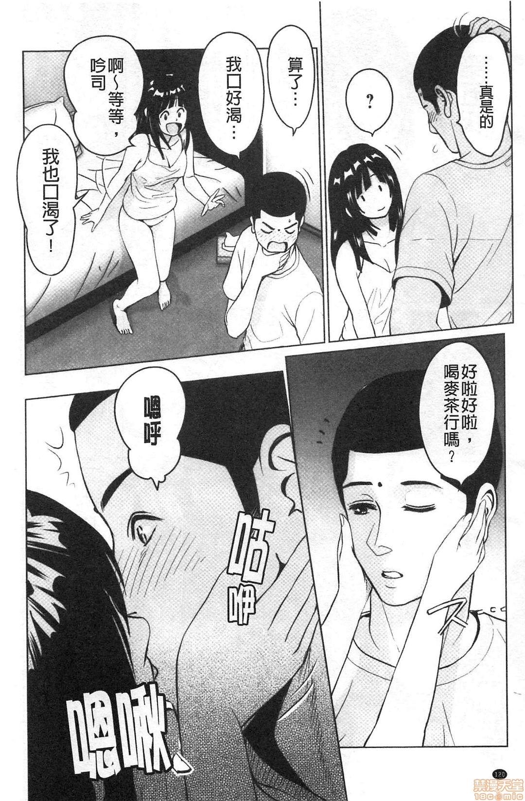 [Ishikami Hajime] Futsuu no Onna ga Hatsujou Suru Toki - When an ordinary woman goes into rut. [Chinese] 120